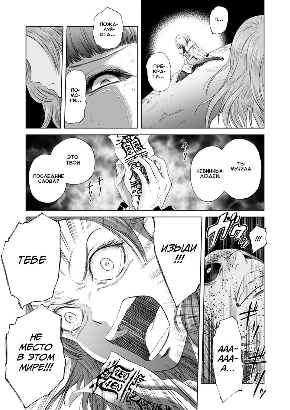 Манга Дзамму: Лабиринт - Глава 72 Страница 14