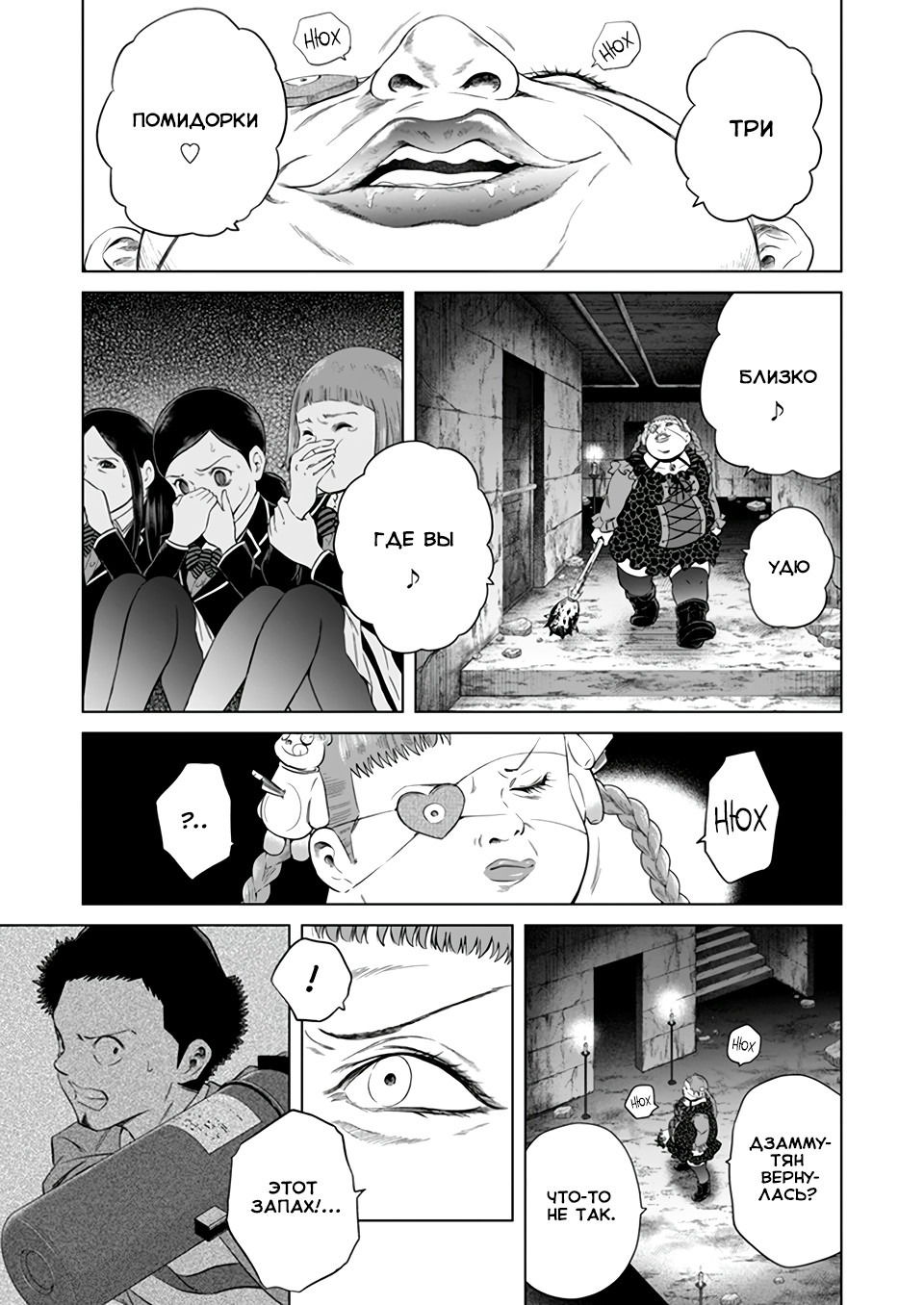 Манга Дзамму: Лабиринт - Глава 72 Страница 4