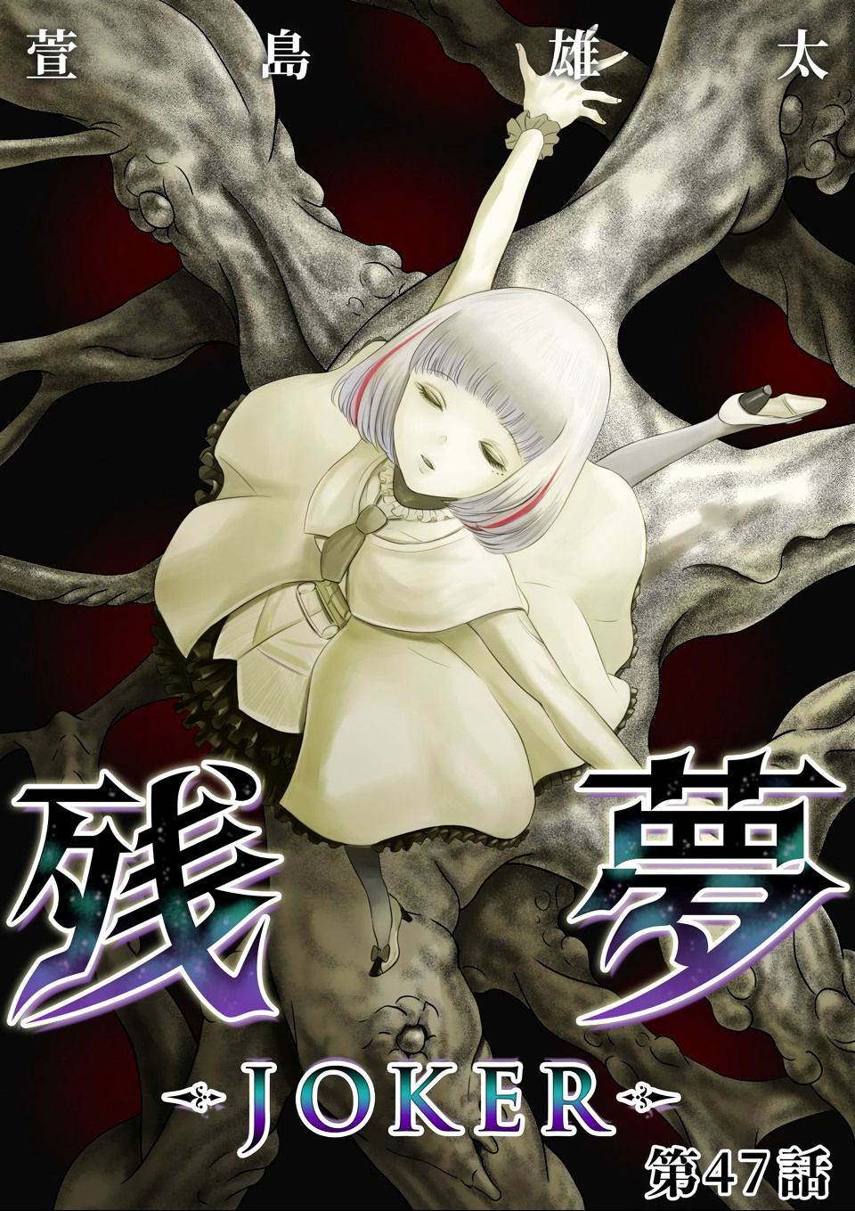 Манга Дзамму: Лабиринт - Глава 72 Страница 3