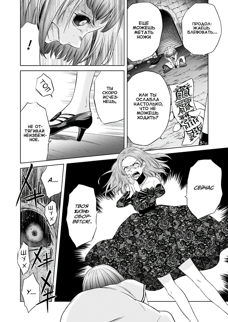 Манга Дзамму: Лабиринт - Глава 72 Страница 13