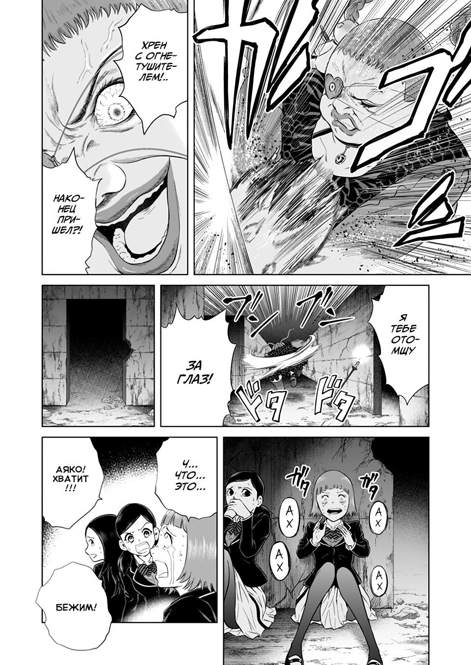Манга Дзамму: Лабиринт - Глава 72 Страница 5
