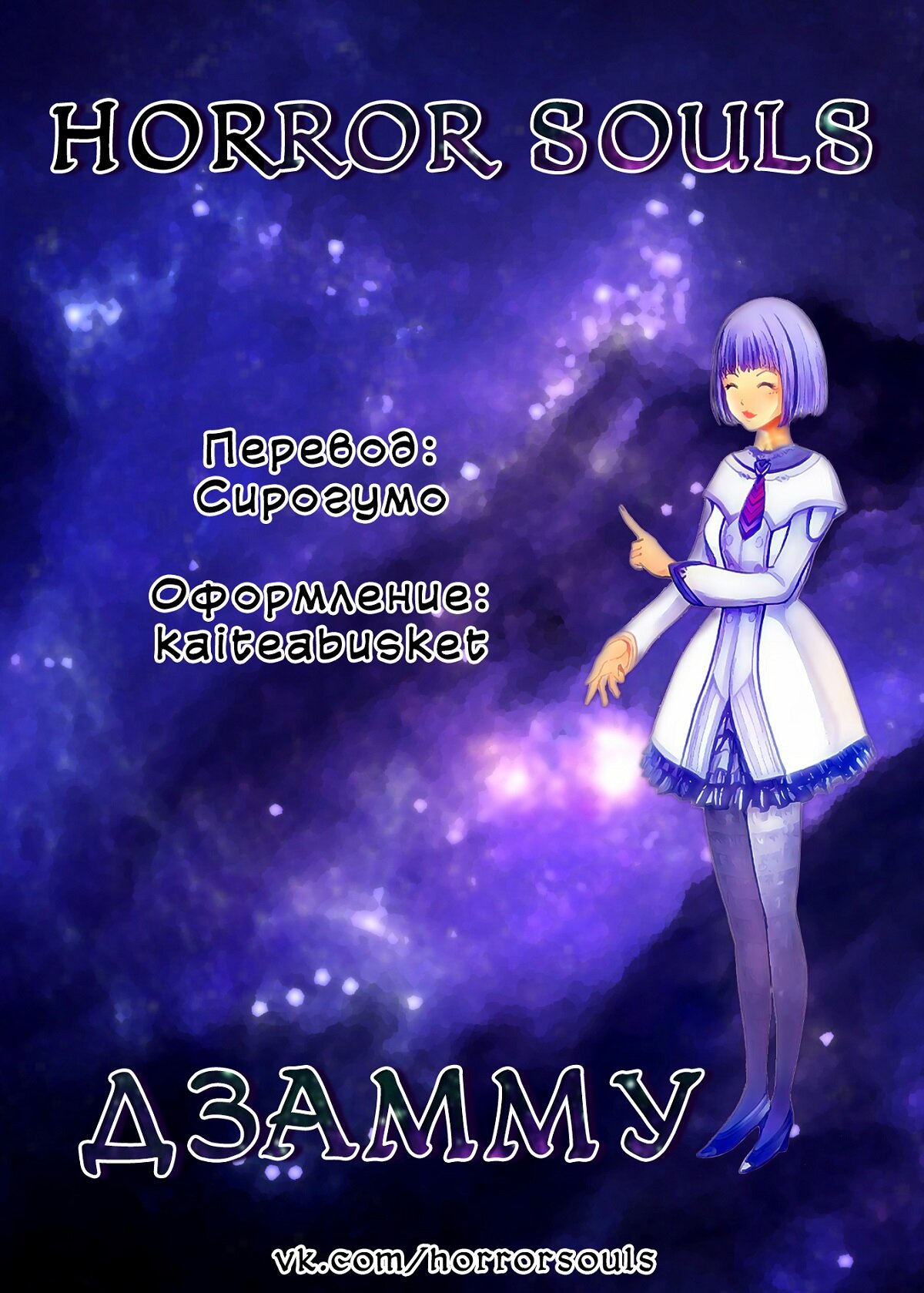 Манга Дзамму: Лабиринт - Глава 72 Страница 20