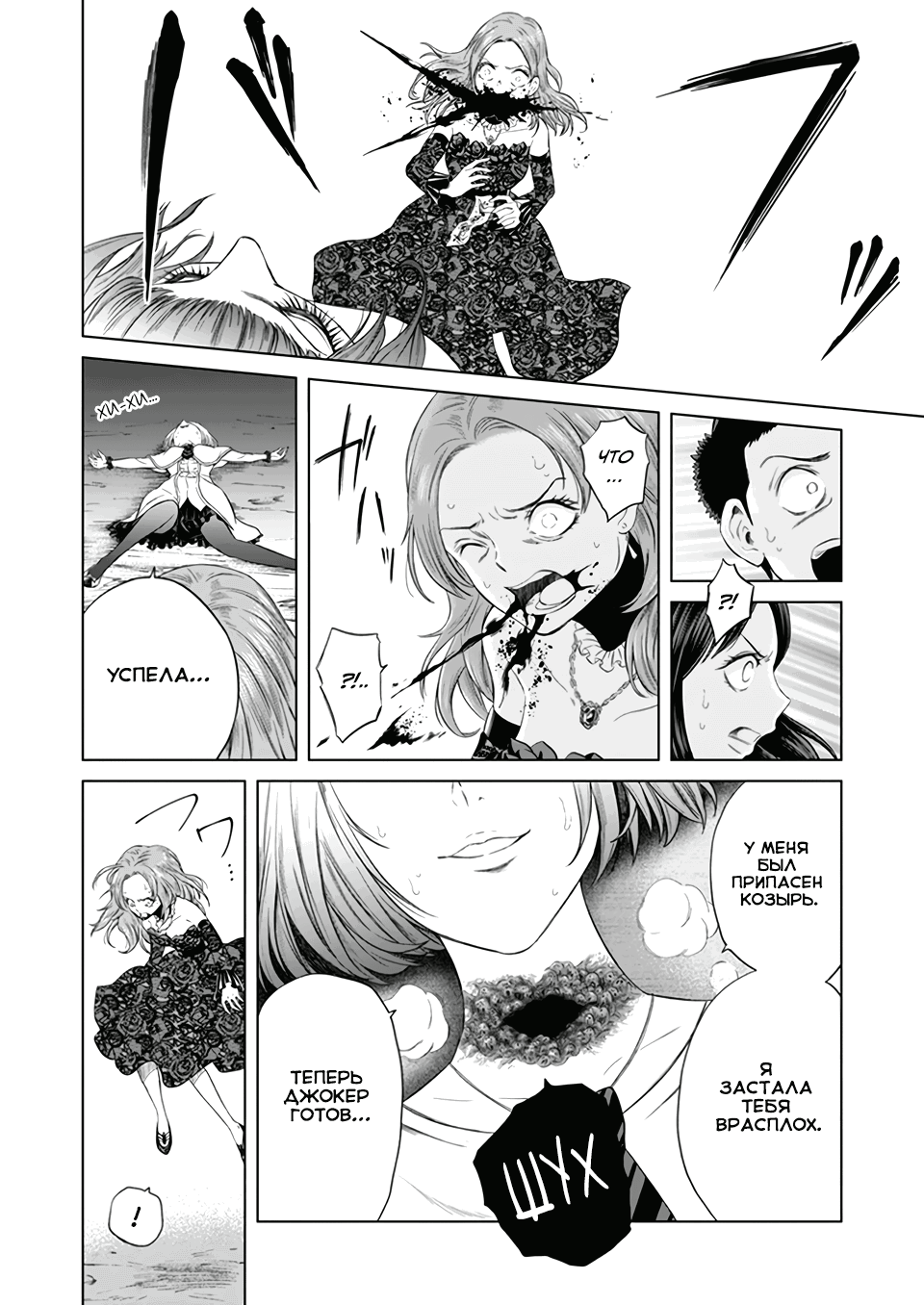 Манга Дзамму: Лабиринт - Глава 72 Страница 15