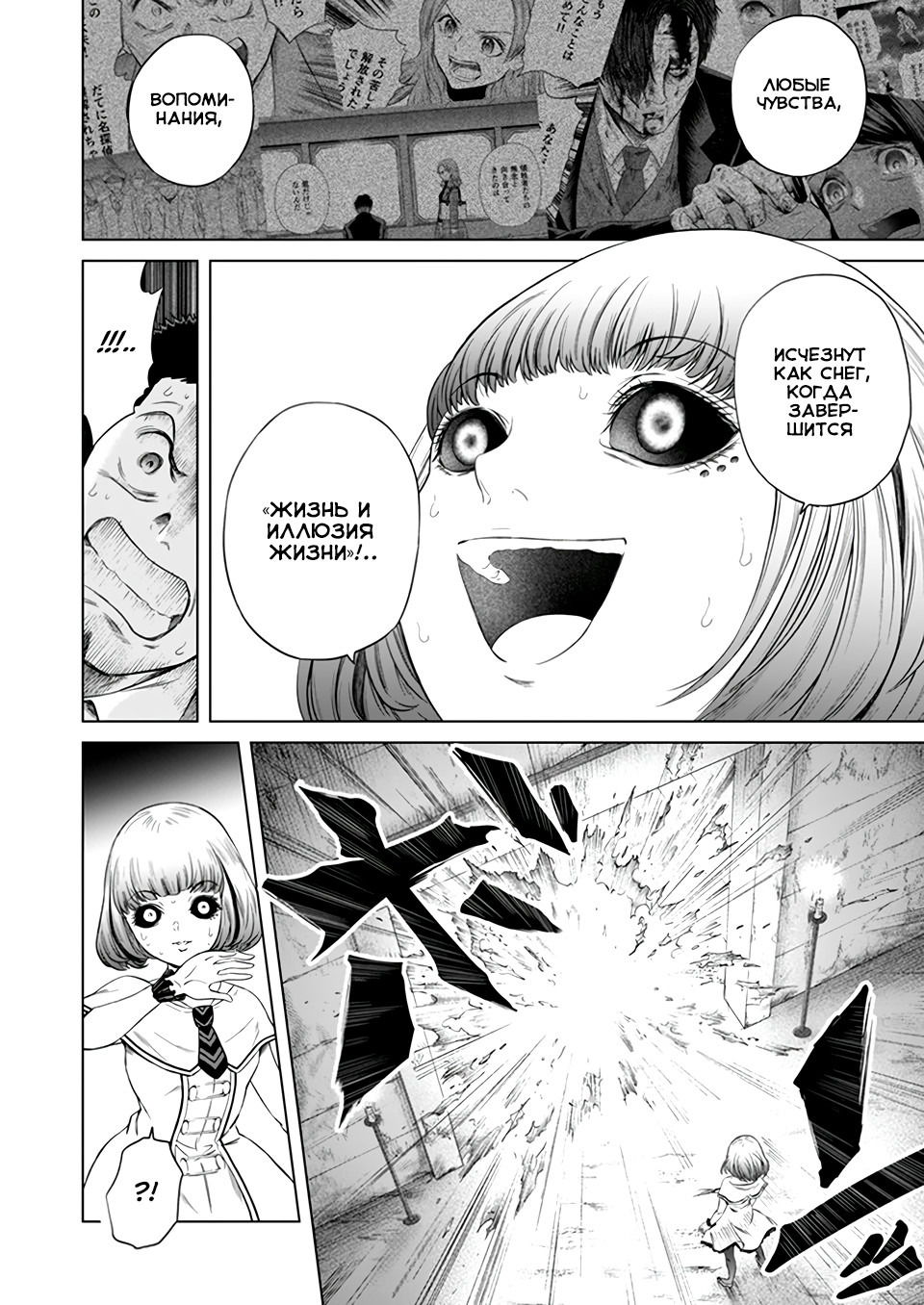 Манга Дзамму: Лабиринт - Глава 72 Страница 11