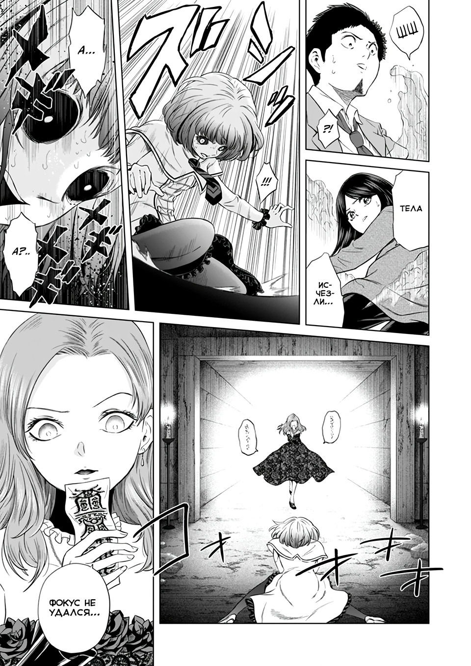 Манга Дзамму: Лабиринт - Глава 72 Страница 12