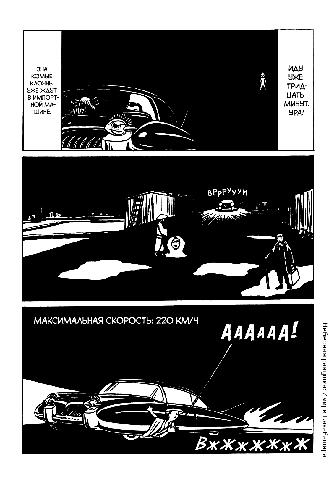 Манга Акс: Коллекция альтернативной манги - Глава 3 Страница 14