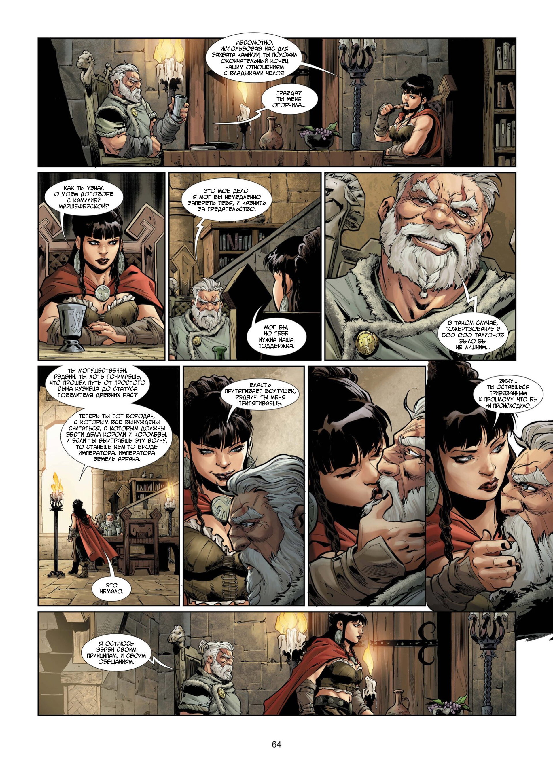 Манга Войны Аррана - Глава 1 Страница 66