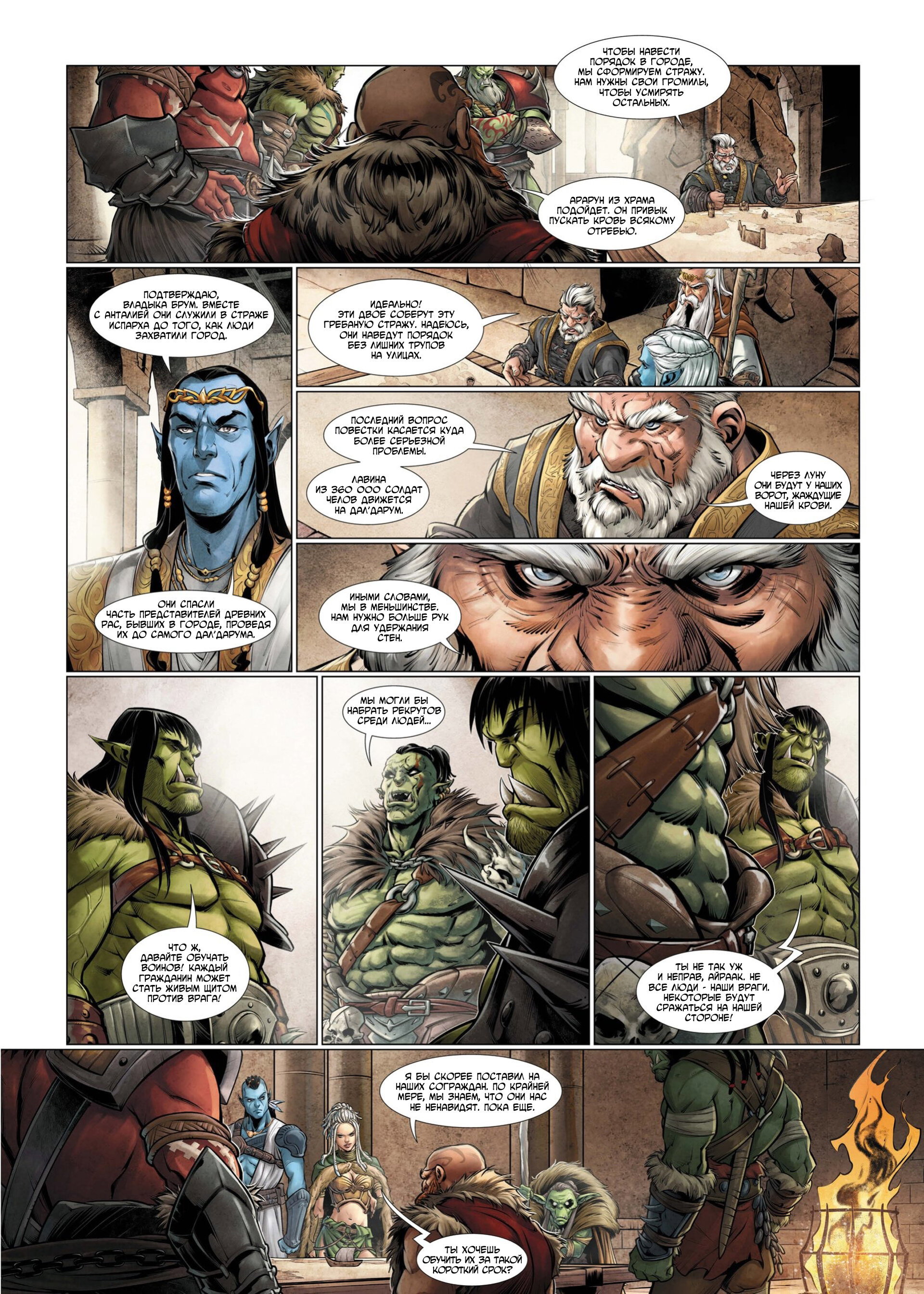 Манга Войны Аррана - Глава 1 Страница 17