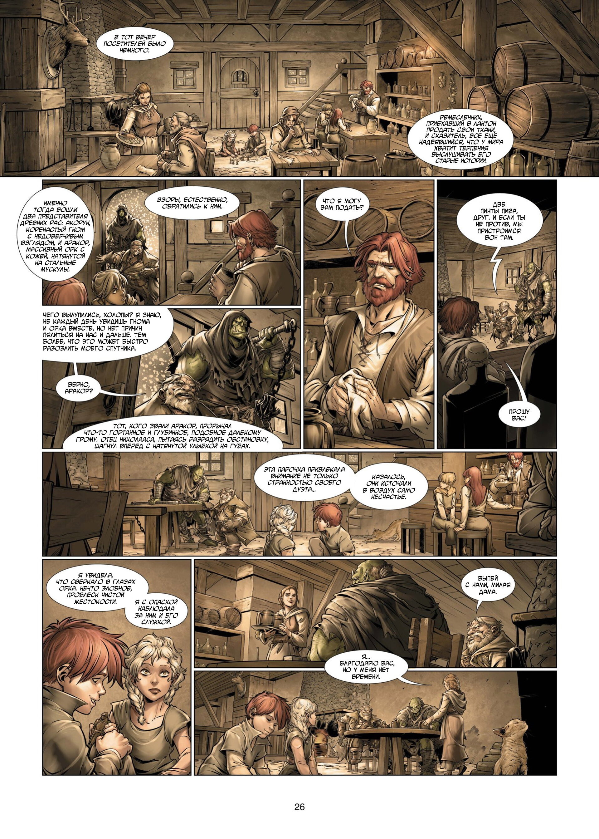 Манга Войны Аррана - Глава 1 Страница 28