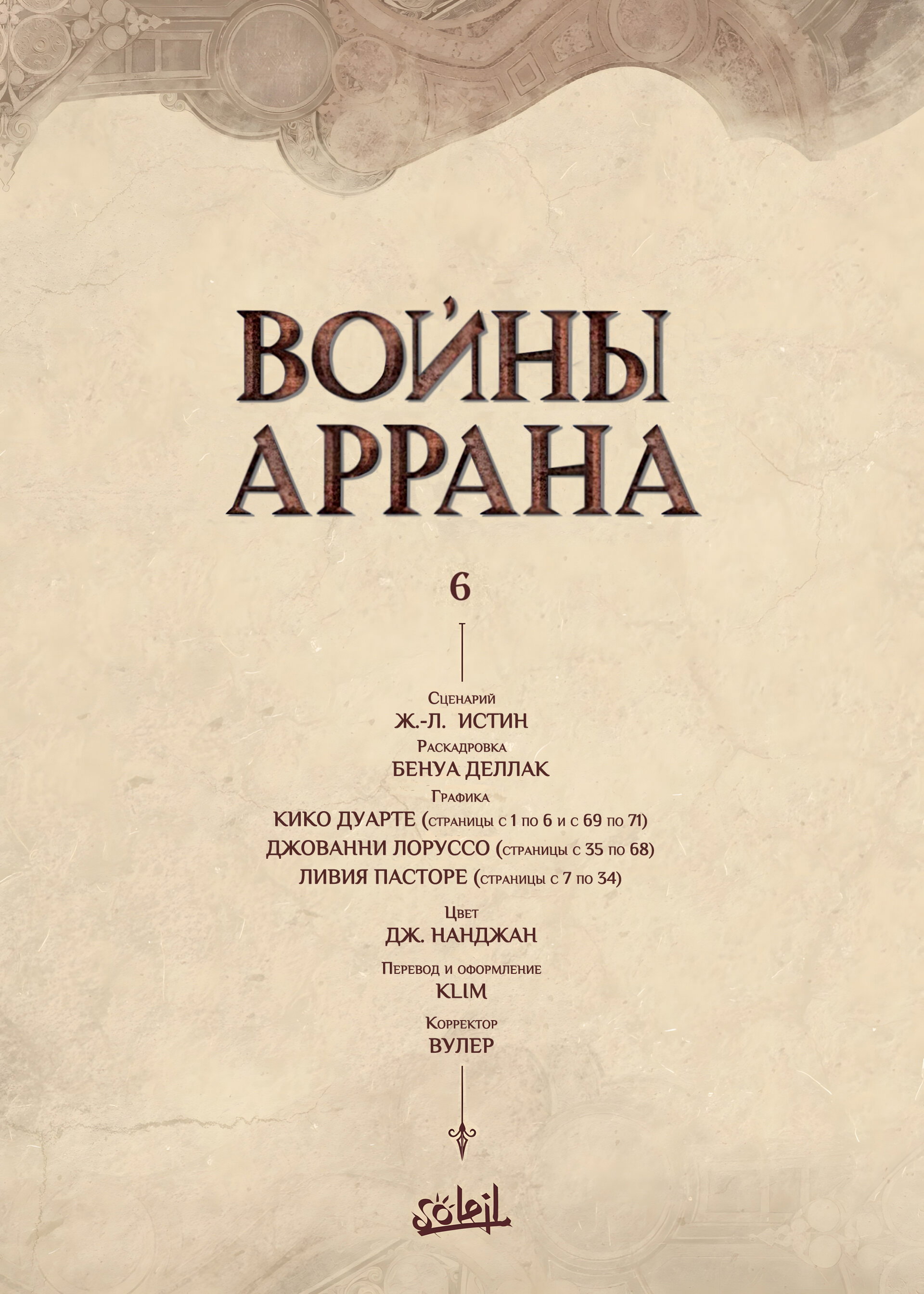 Манга Войны Аррана - Глава 1 Страница 4