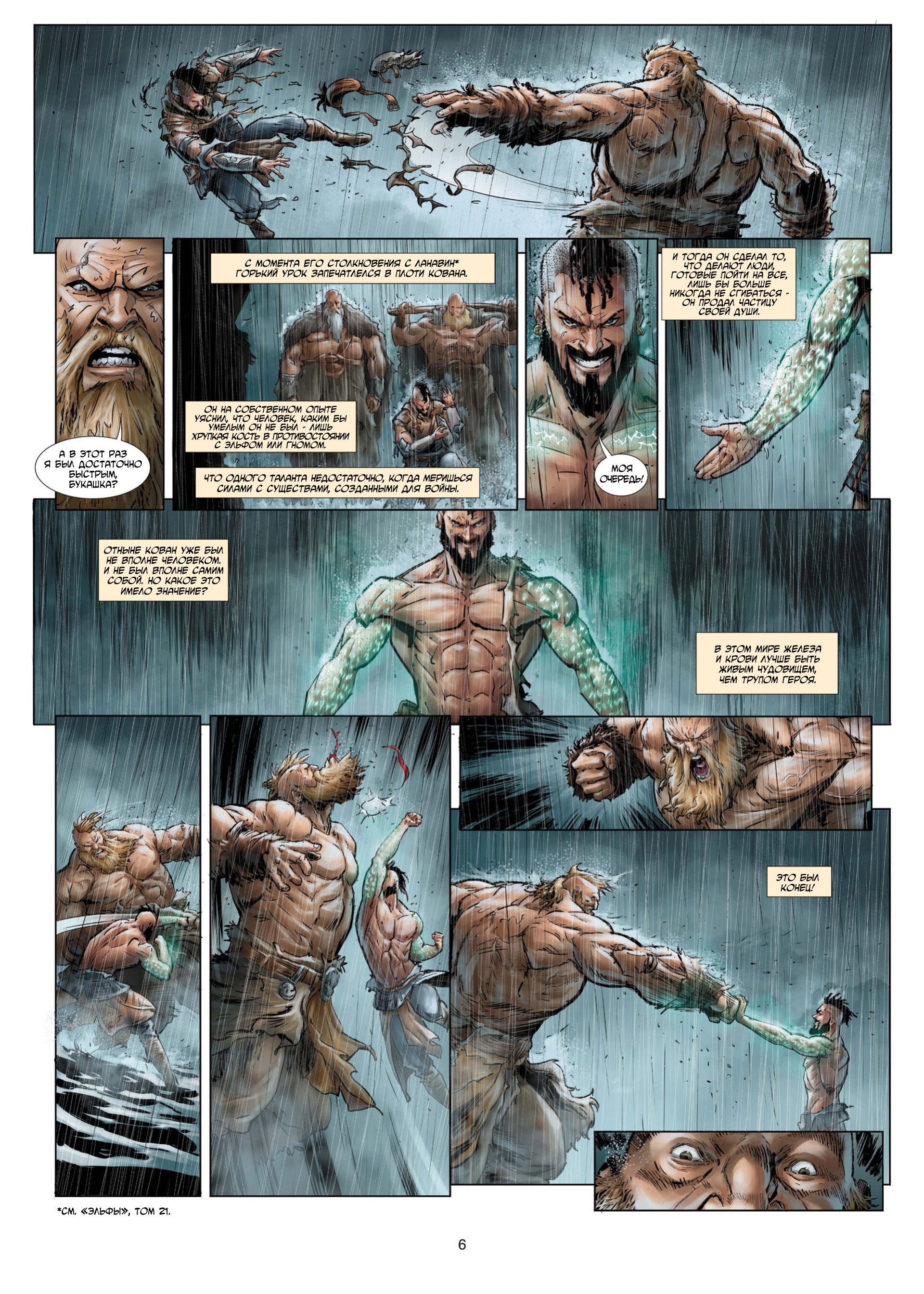 Манга Войны Аррана - Глава 1 Страница 8