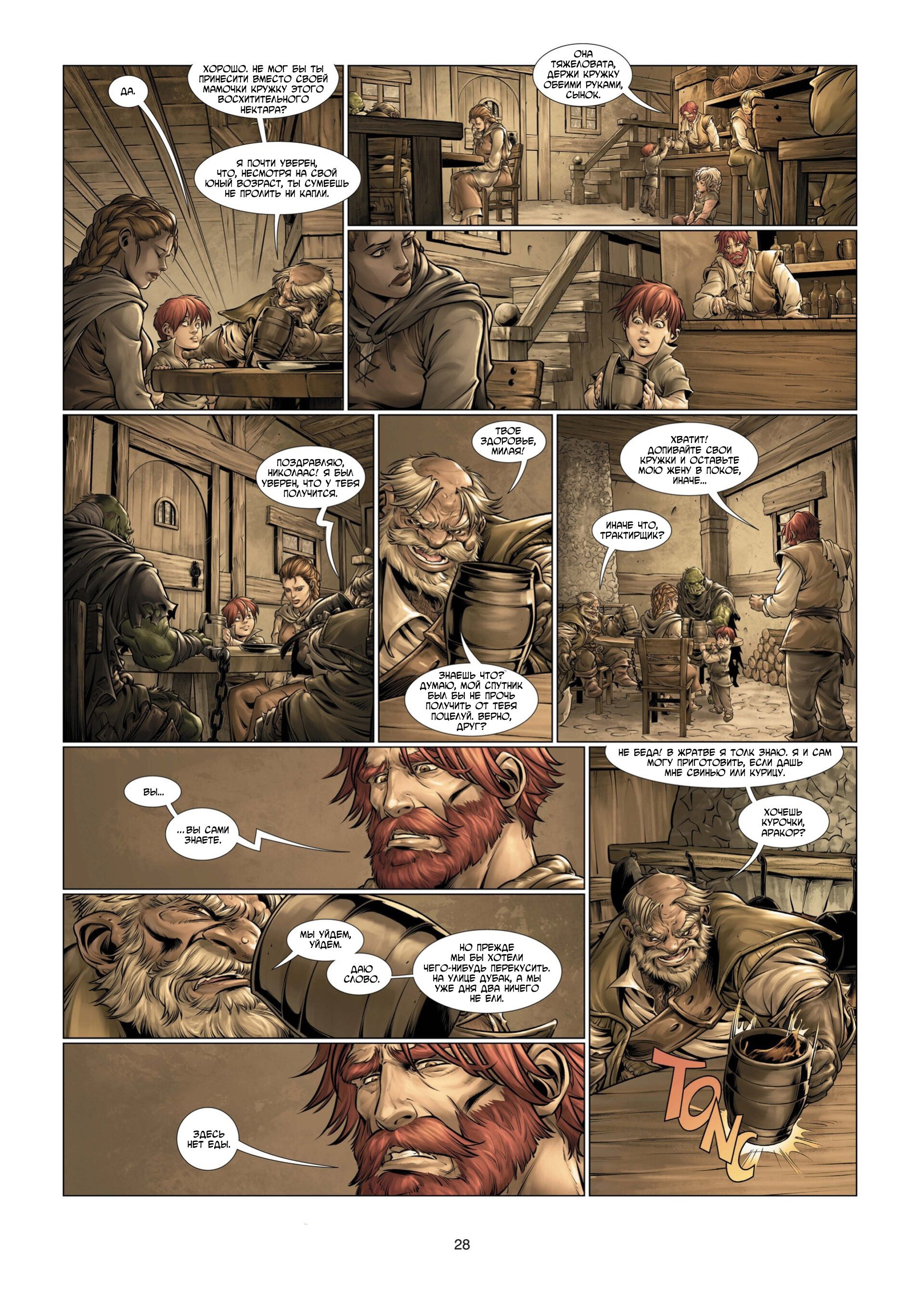 Манга Войны Аррана - Глава 1 Страница 30