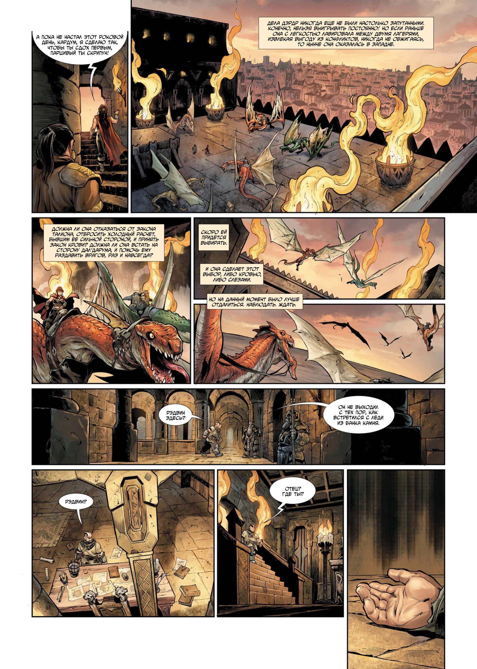 Манга Войны Аррана - Глава 1 Страница 68