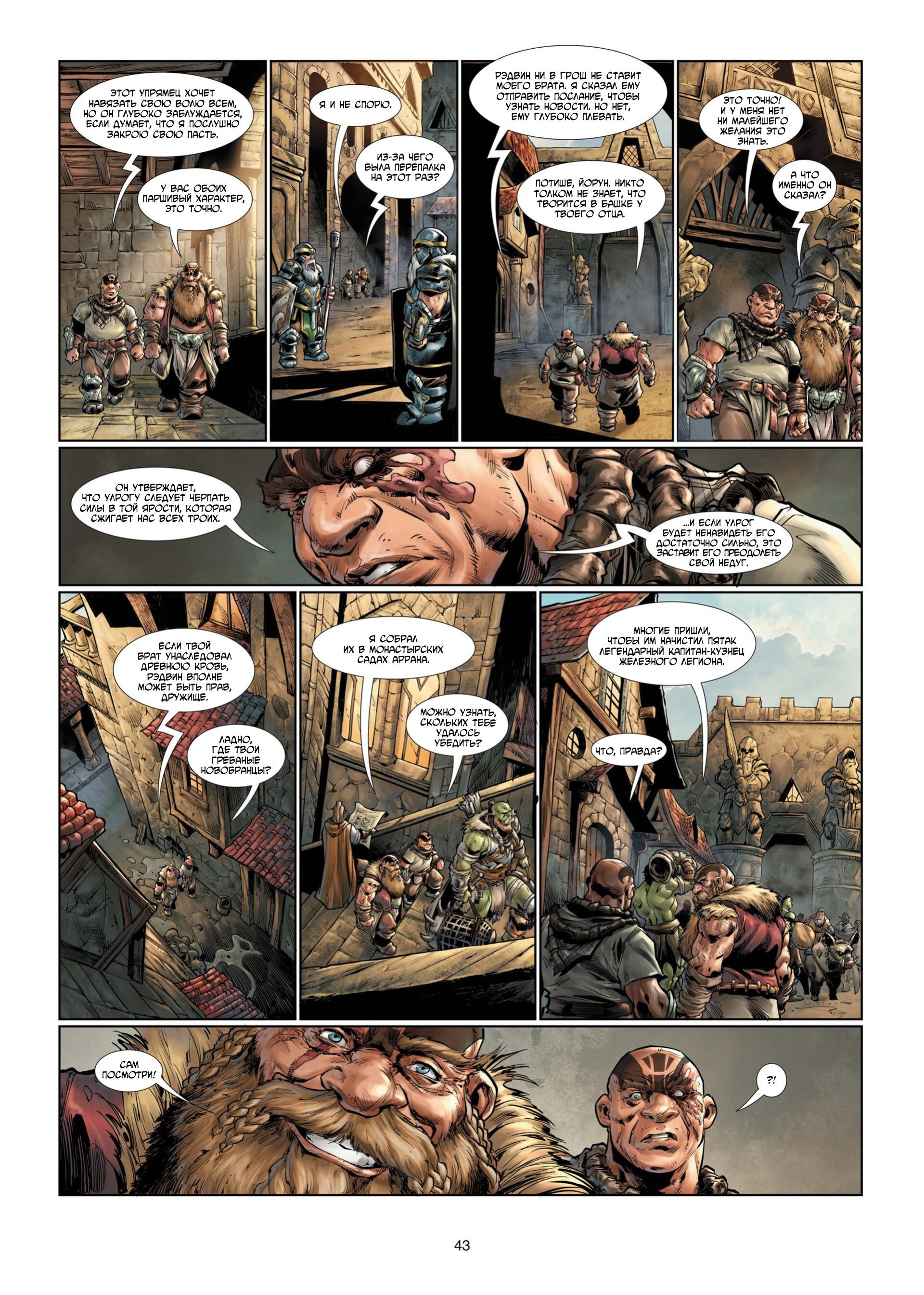 Манга Войны Аррана - Глава 1 Страница 45