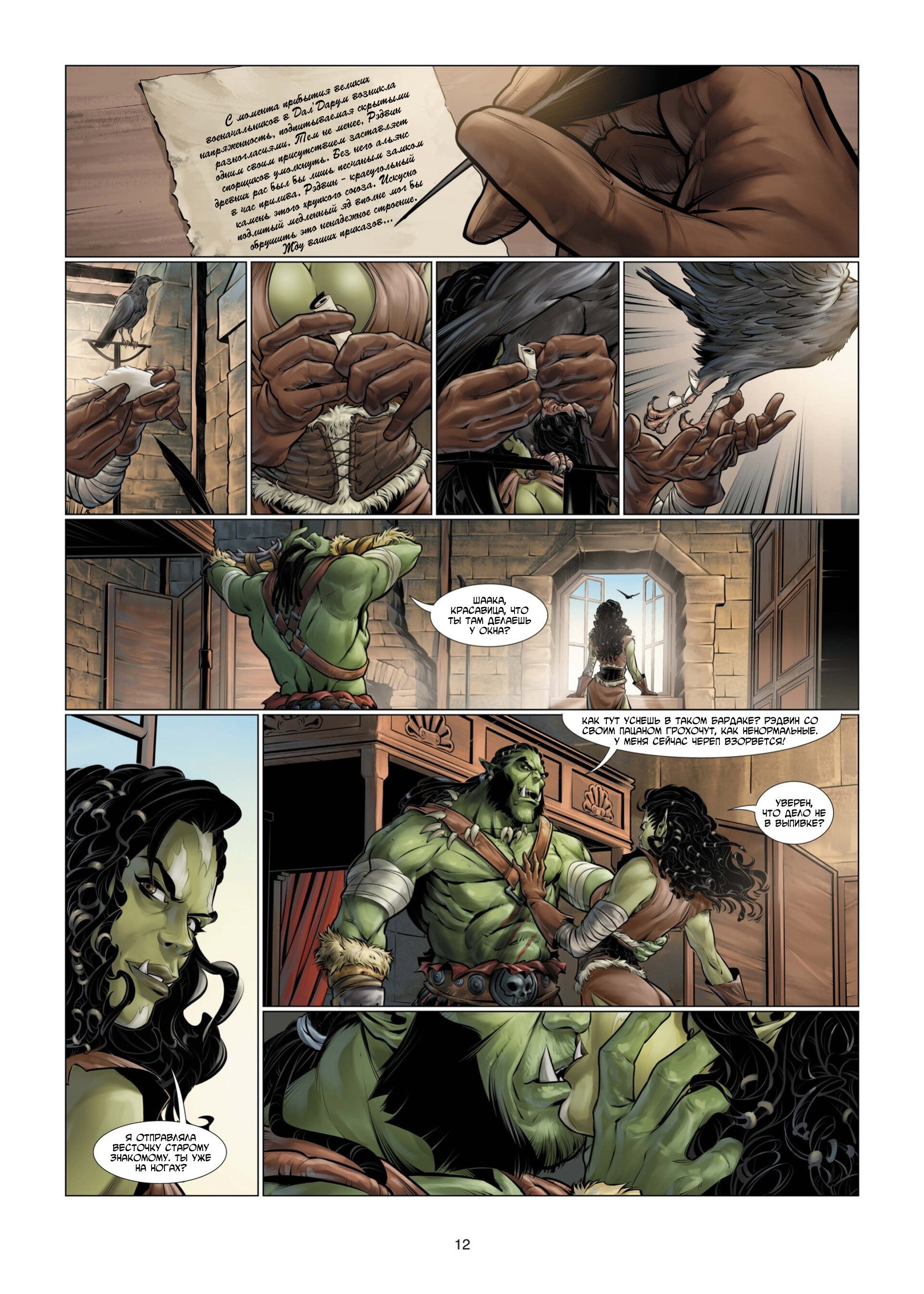 Манга Войны Аррана - Глава 1 Страница 14