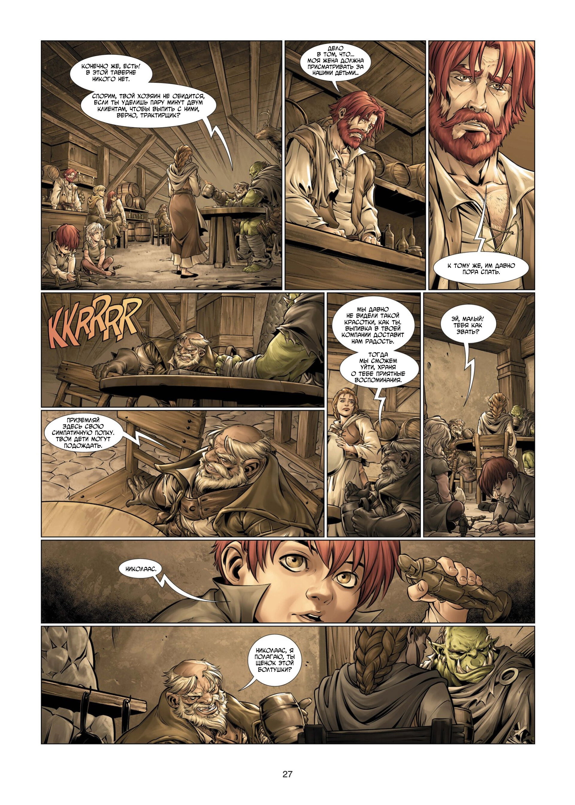 Манга Войны Аррана - Глава 1 Страница 29