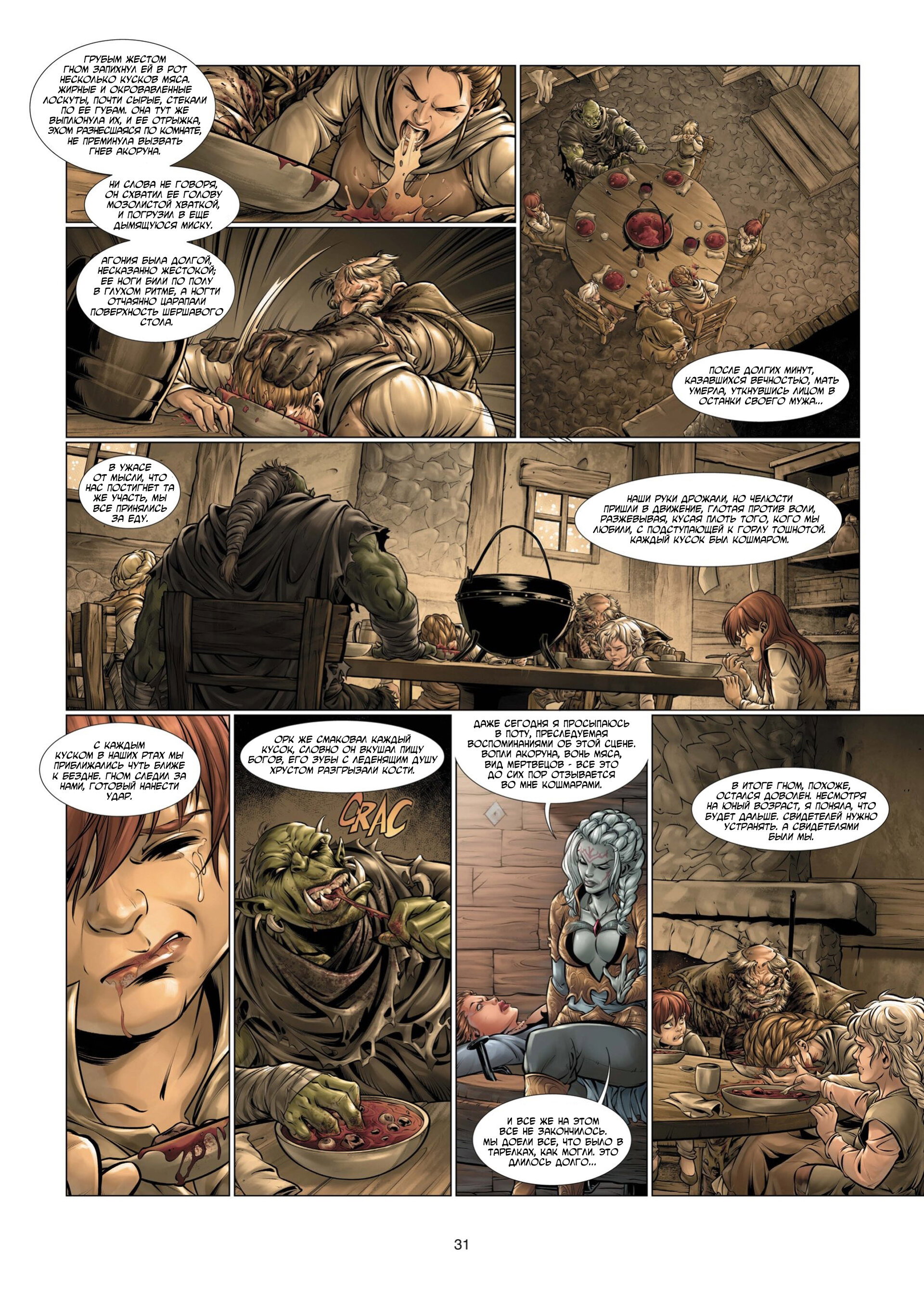 Манга Войны Аррана - Глава 1 Страница 33