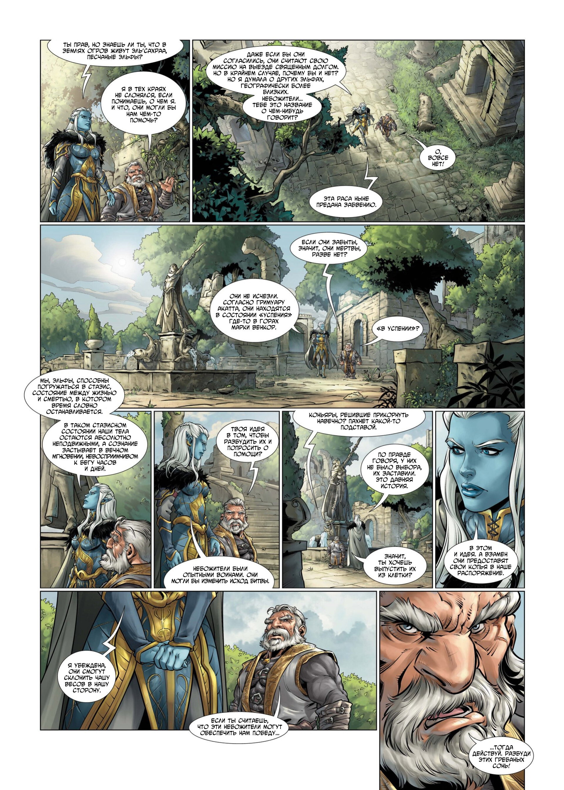 Манга Войны Аррана - Глава 1 Страница 19