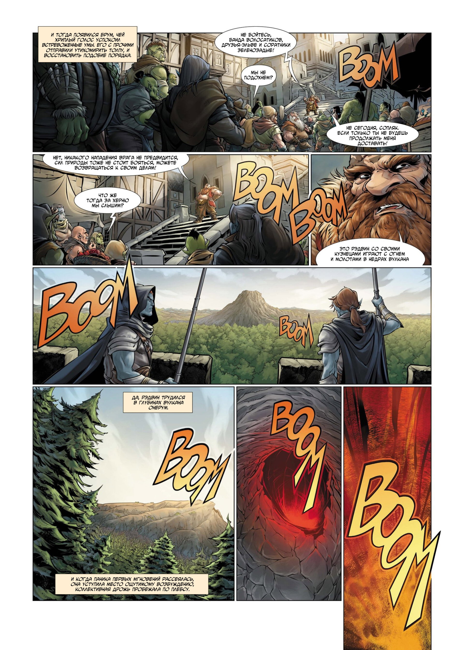 Манга Войны Аррана - Глава 1 Страница 12