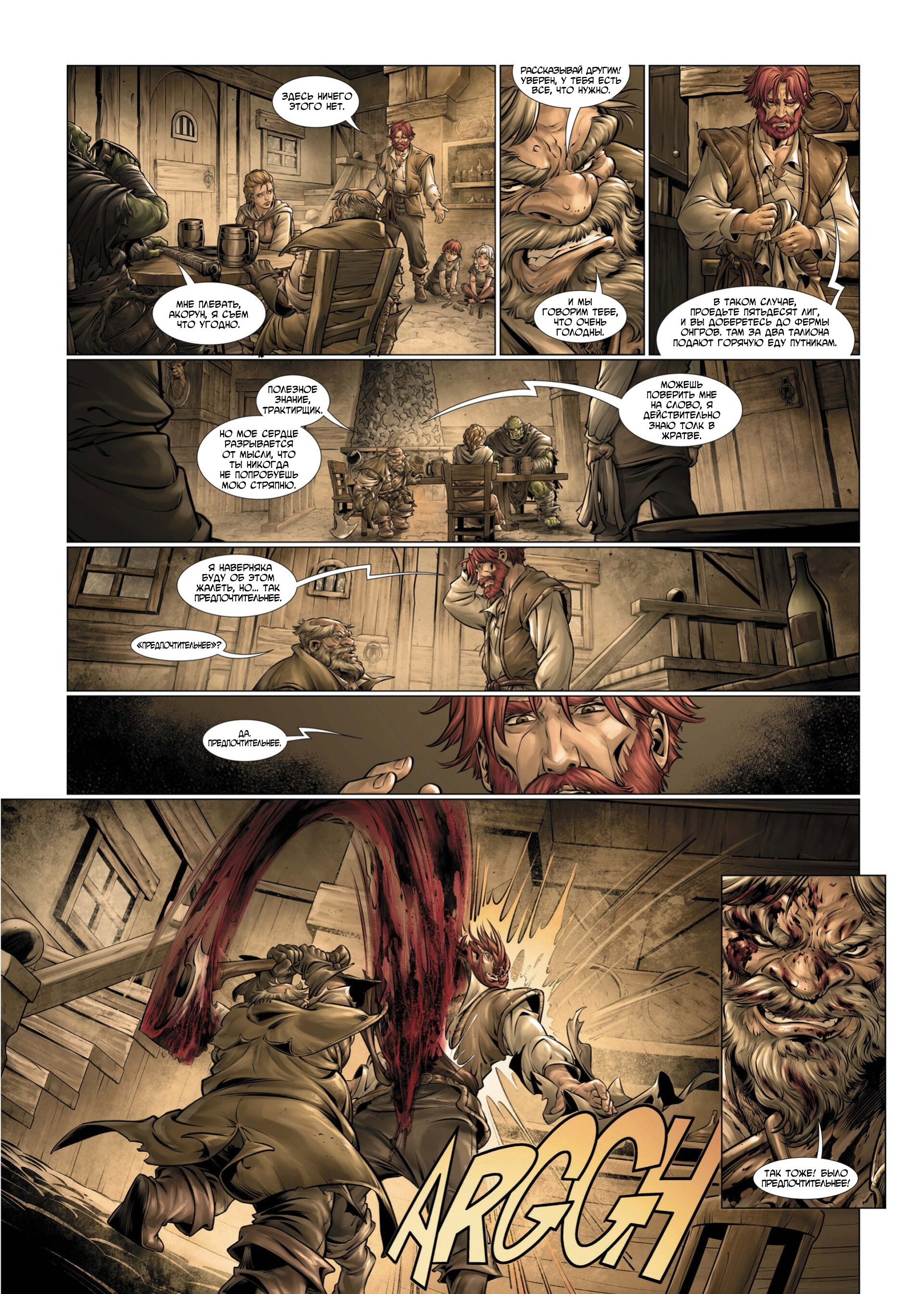 Манга Войны Аррана - Глава 1 Страница 31