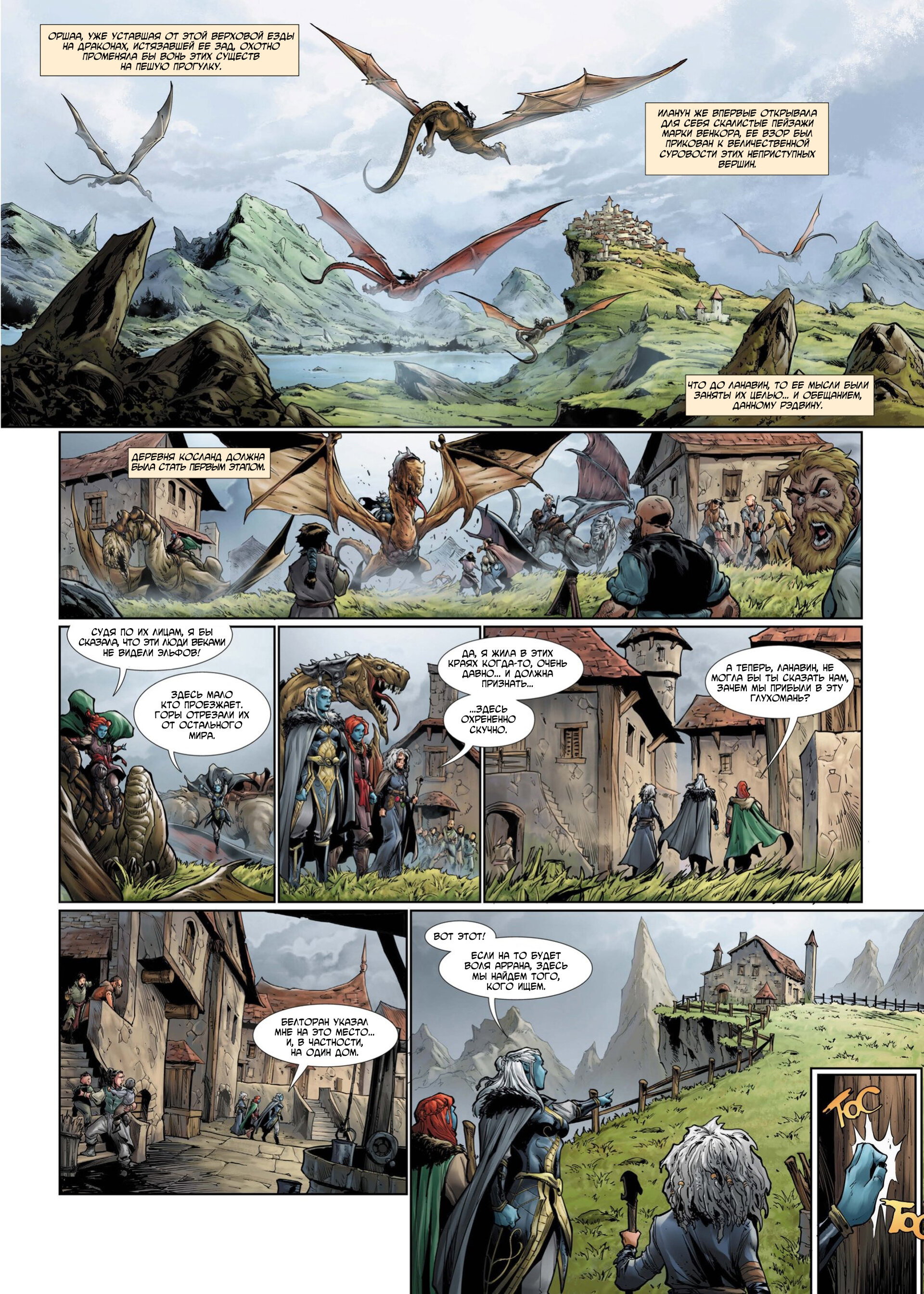 Манга Войны Аррана - Глава 1 Страница 39