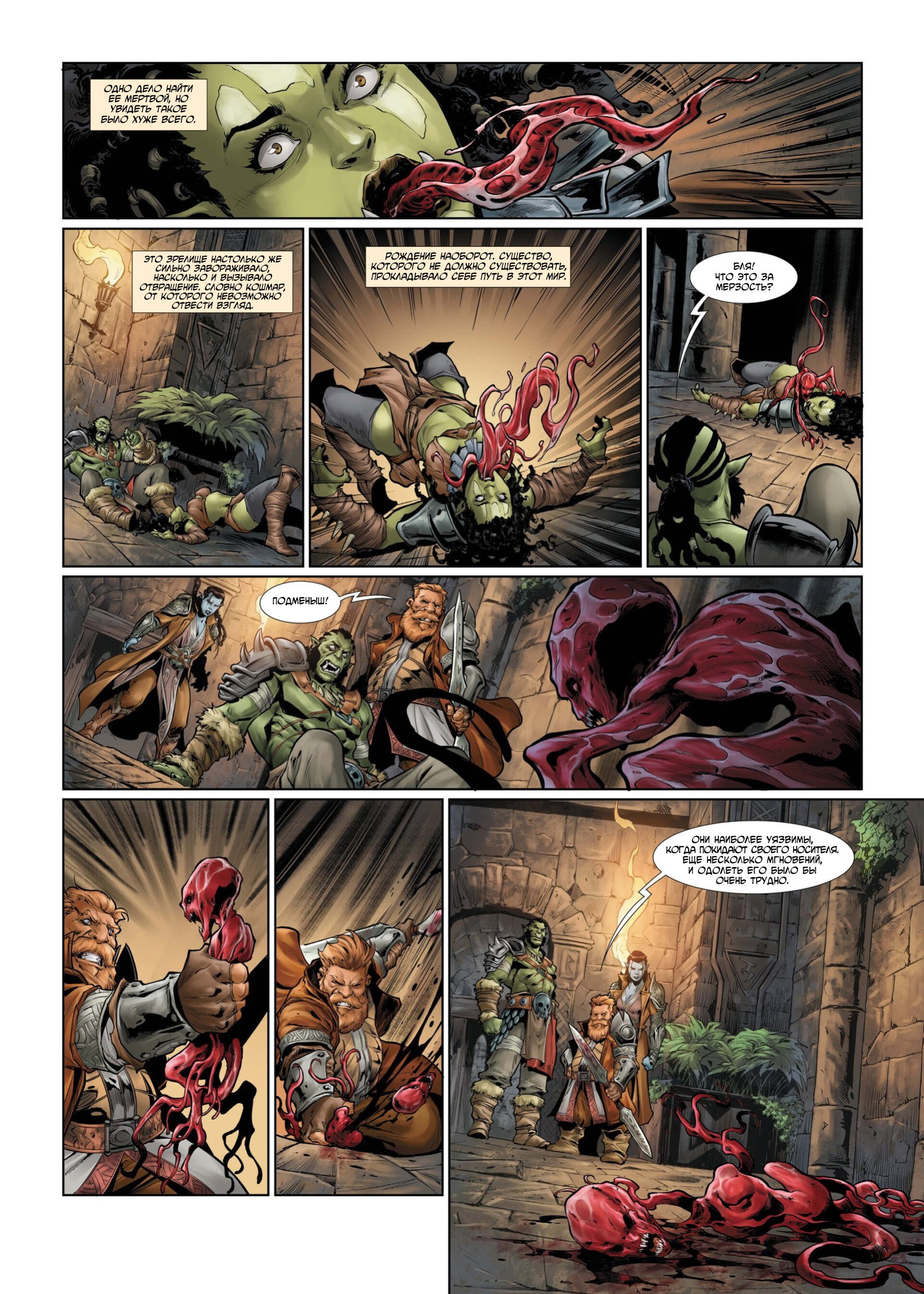 Манга Войны Аррана - Глава 1 Страница 72