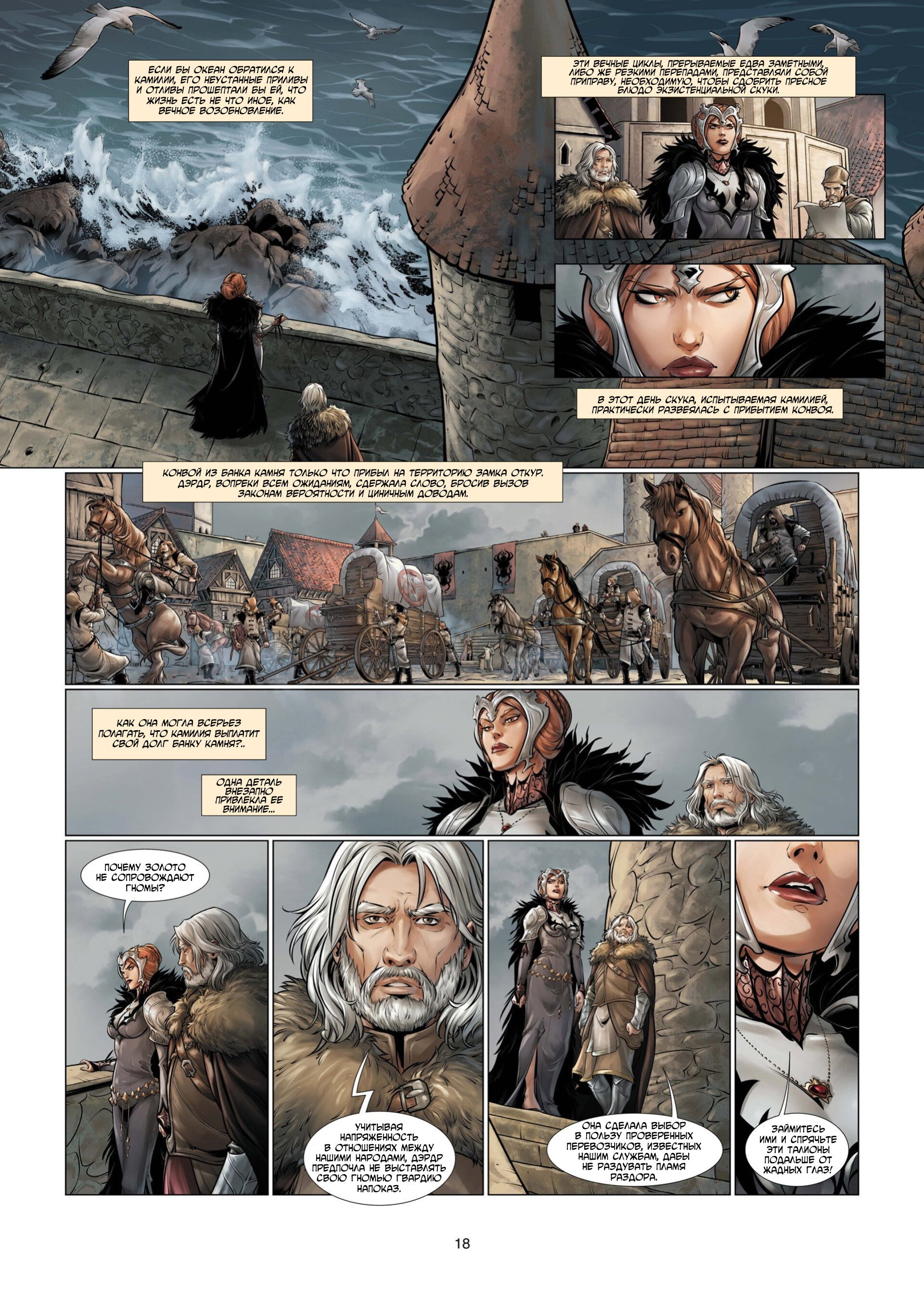 Манга Войны Аррана - Глава 1 Страница 20