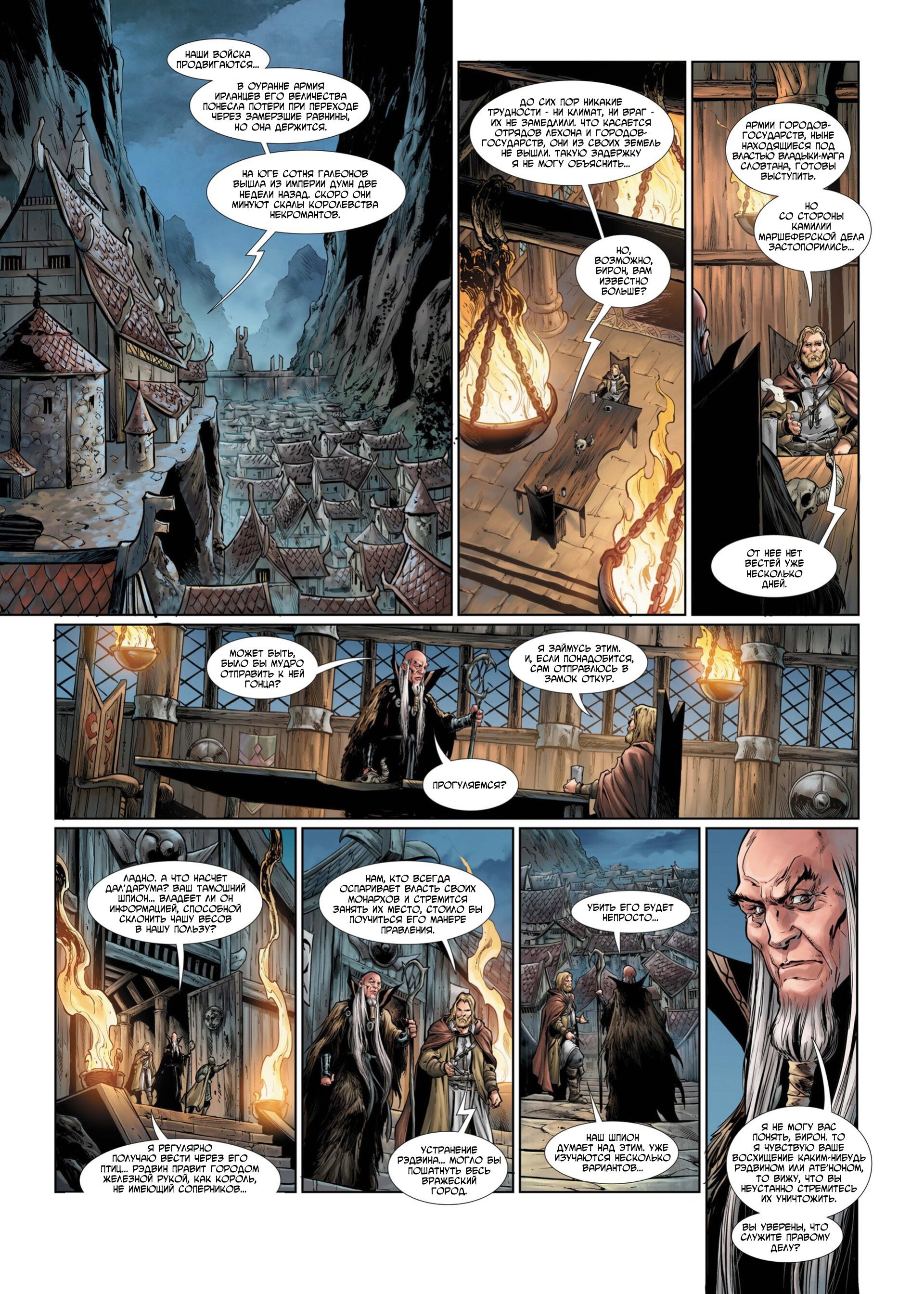 Манга Войны Аррана - Глава 1 Страница 42