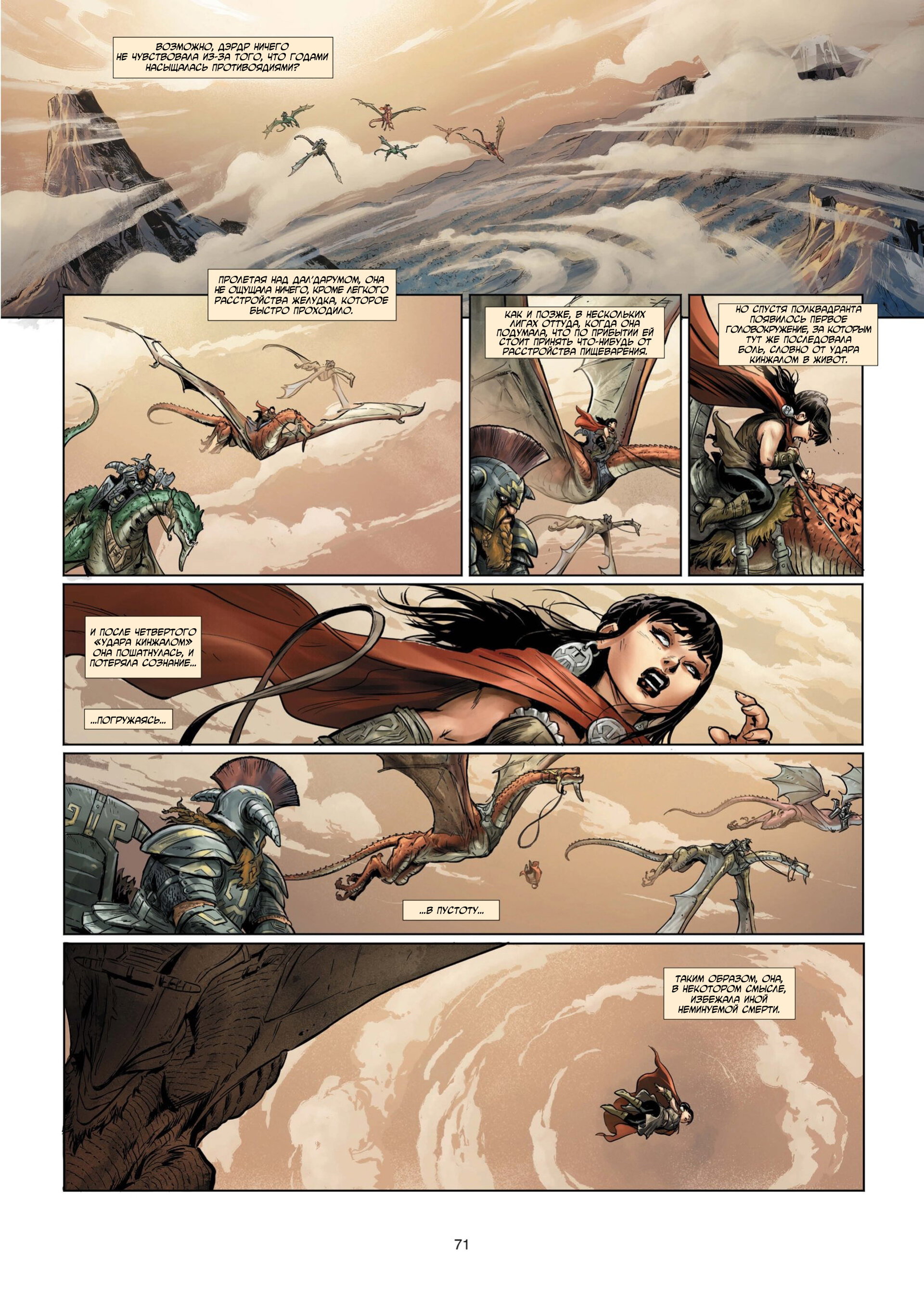 Манга Войны Аррана - Глава 1 Страница 73