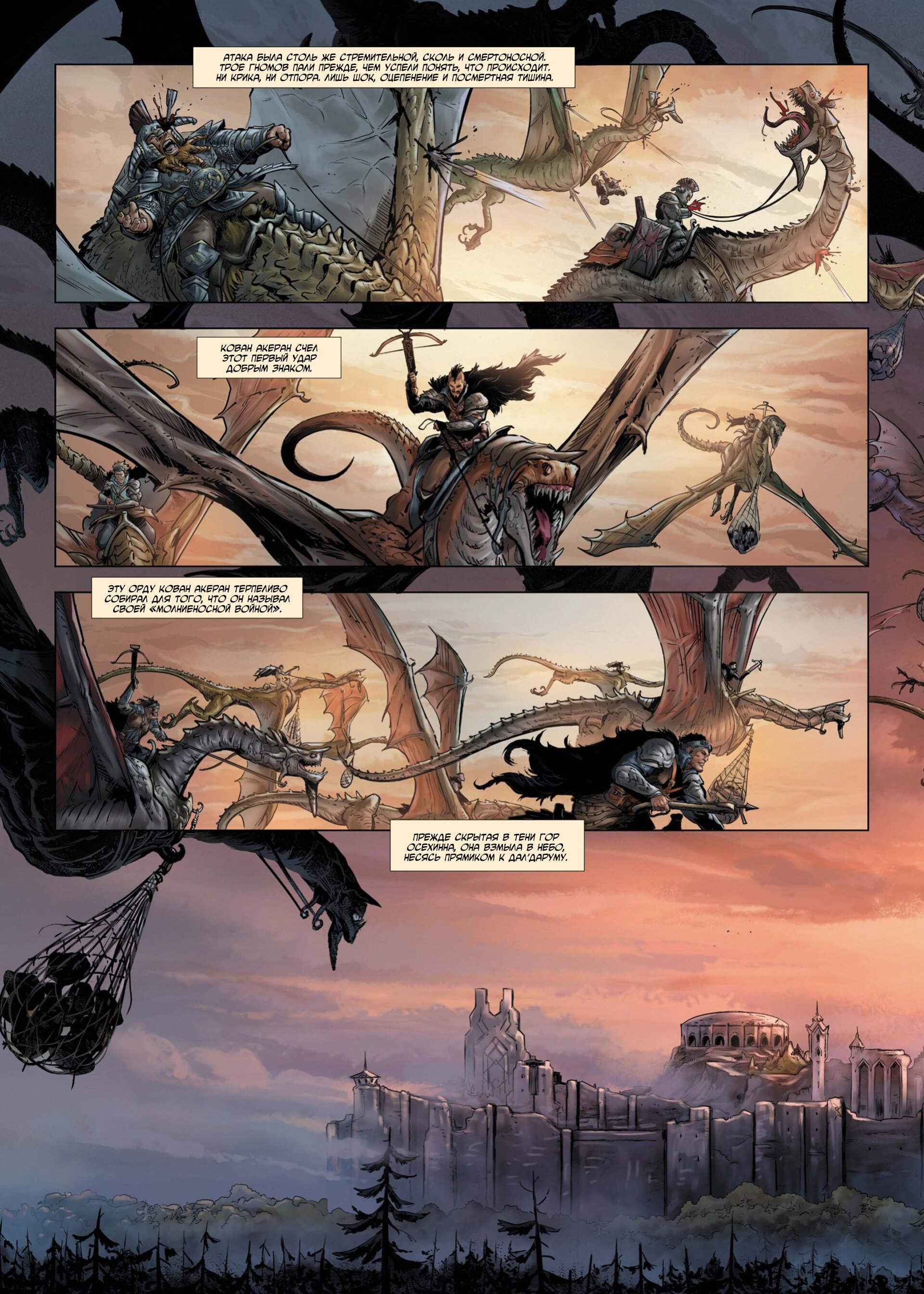 Манга Войны Аррана - Глава 1 Страница 74