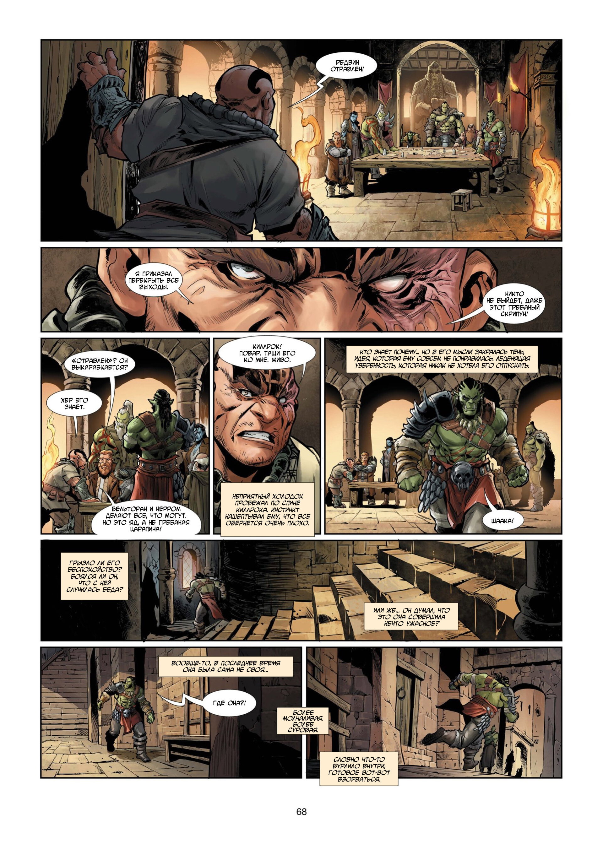 Манга Войны Аррана - Глава 1 Страница 70