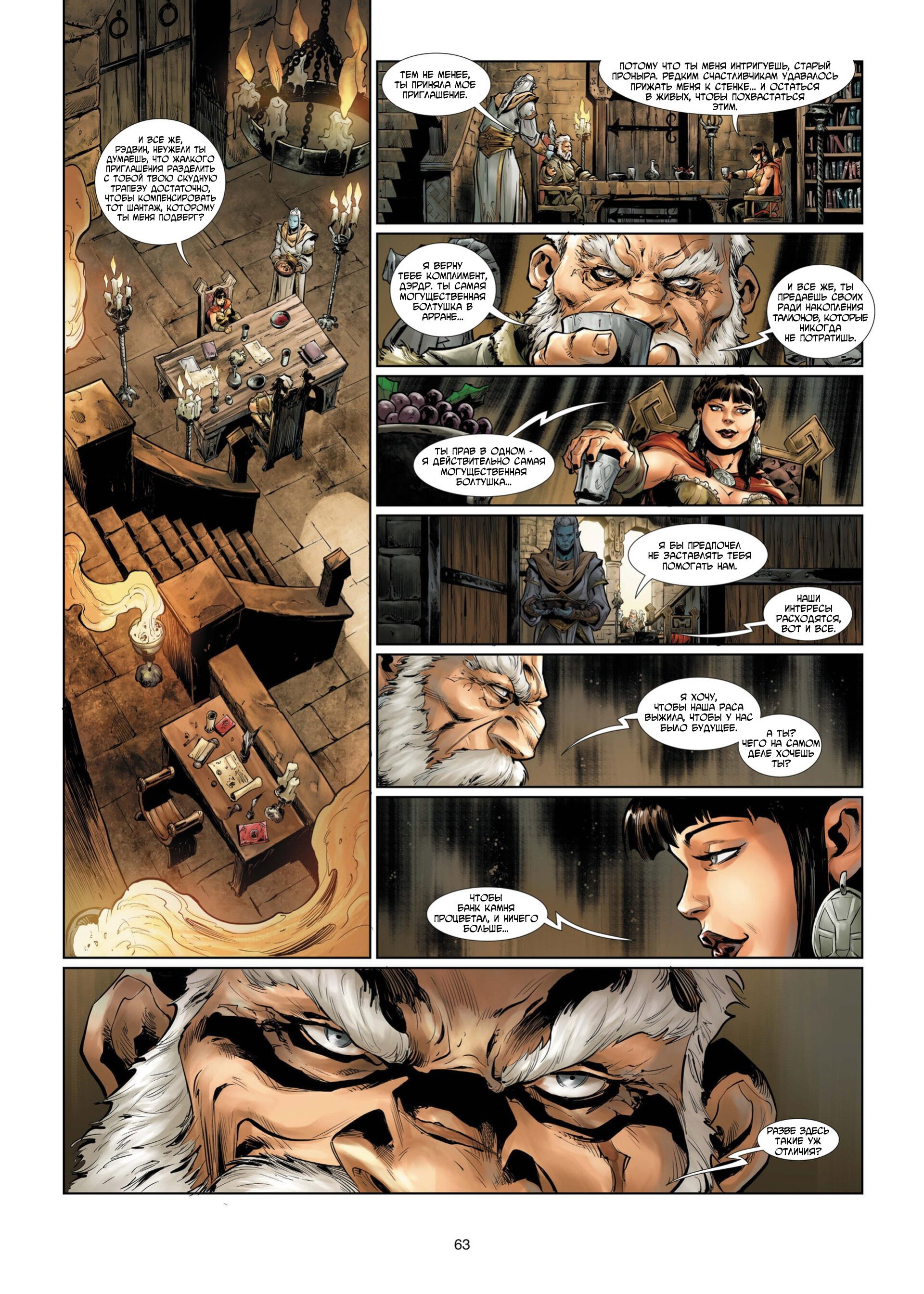 Манга Войны Аррана - Глава 1 Страница 65