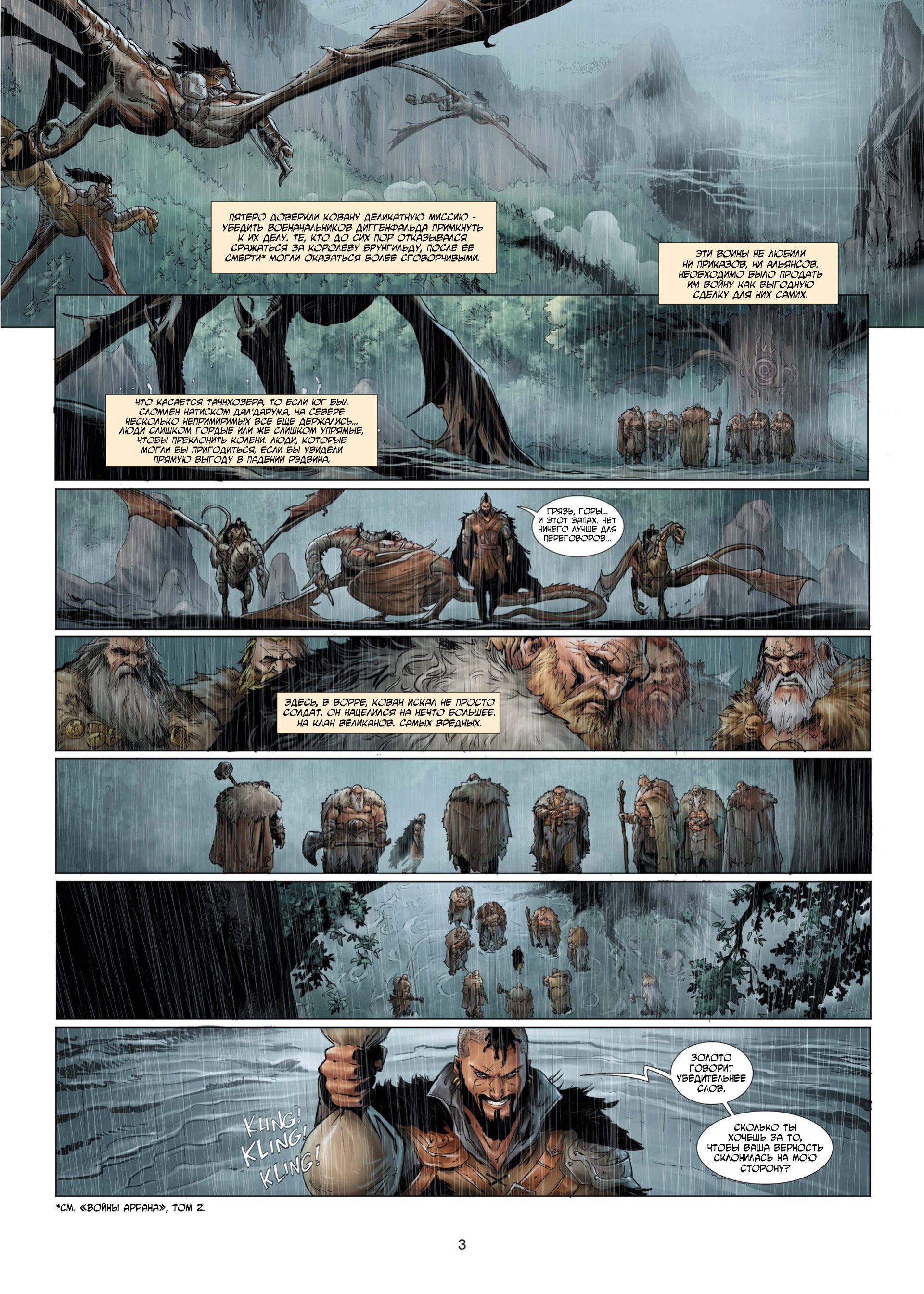 Манга Войны Аррана - Глава 1 Страница 5