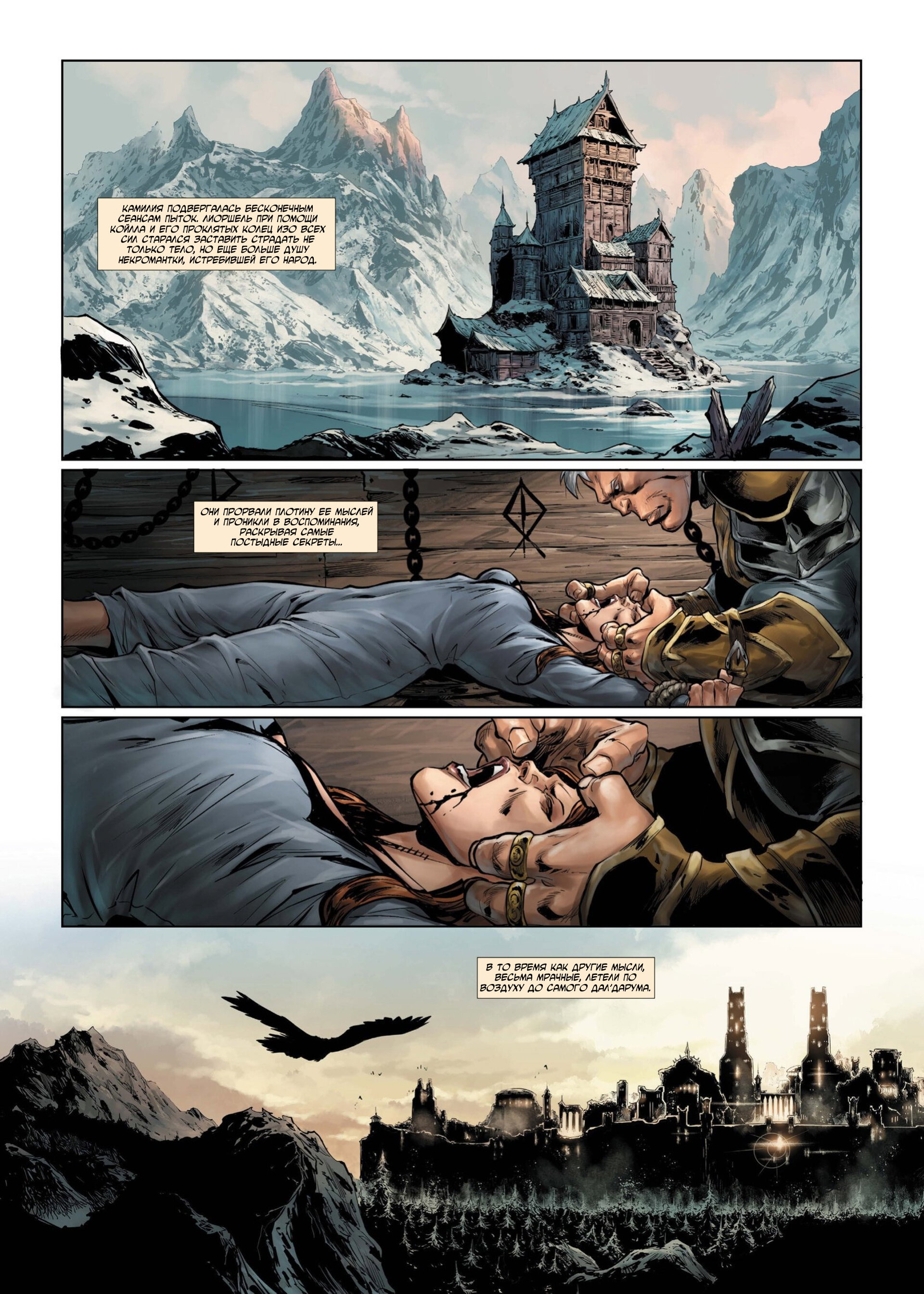 Манга Войны Аррана - Глава 1 Страница 58