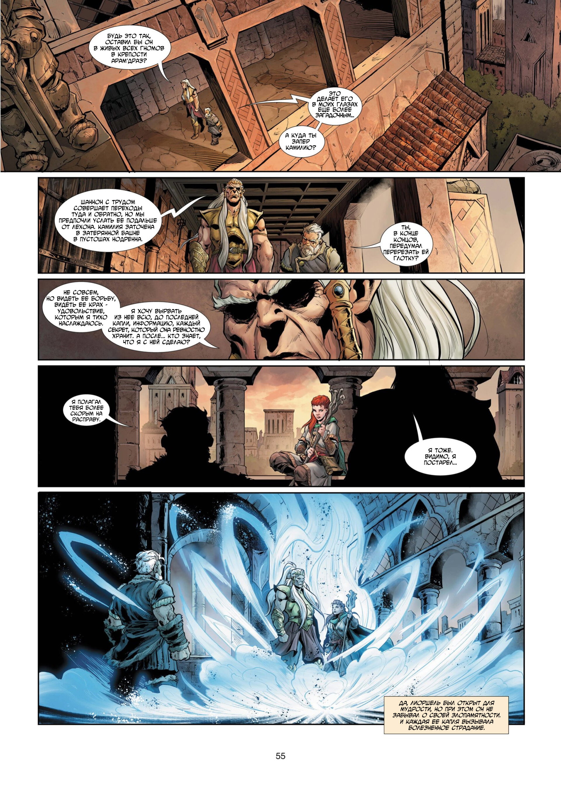 Манга Войны Аррана - Глава 1 Страница 57