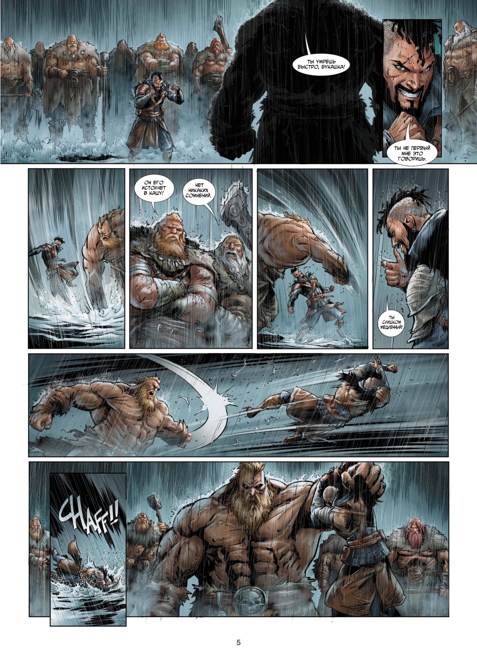 Манга Войны Аррана - Глава 1 Страница 7