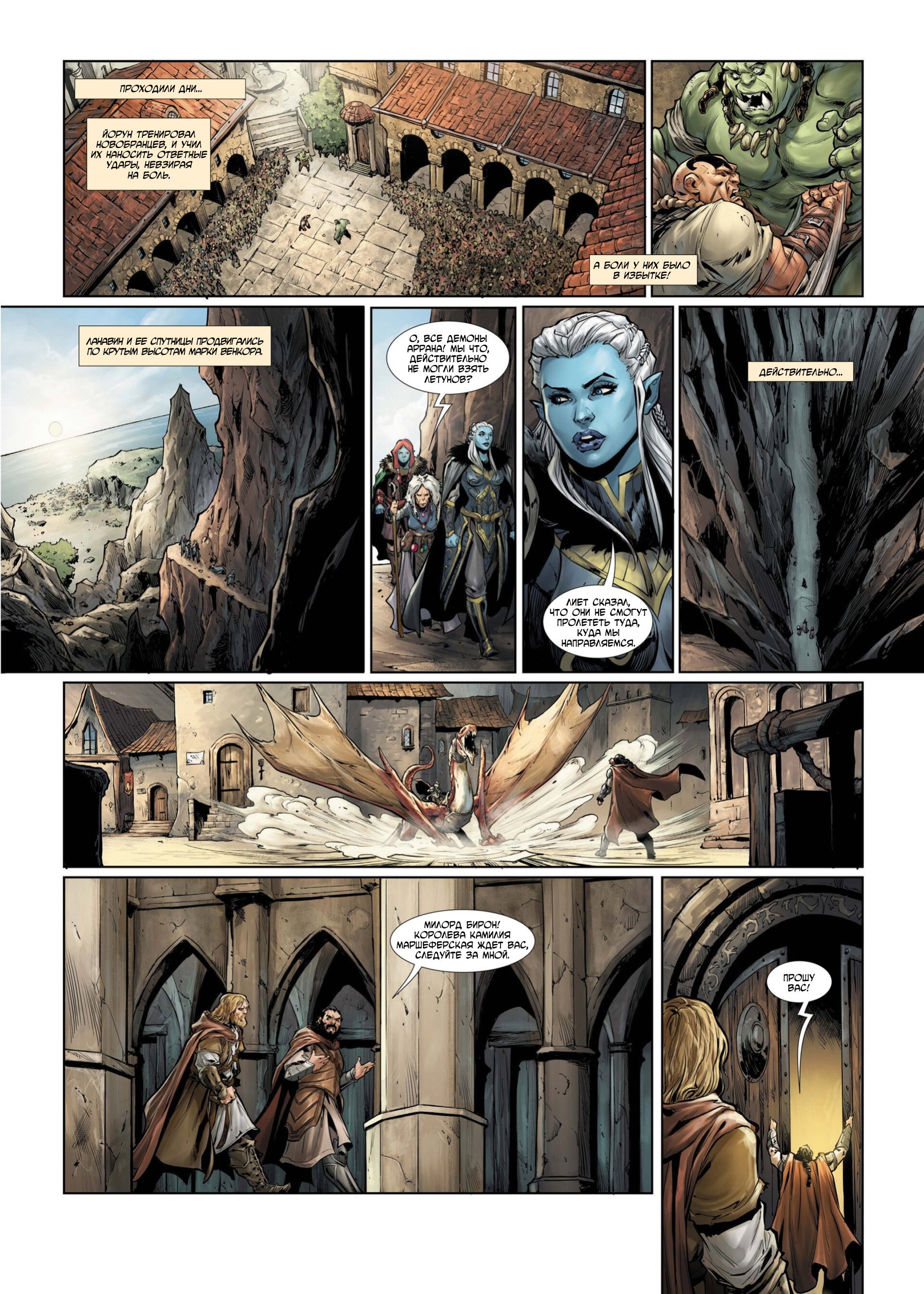 Манга Войны Аррана - Глава 1 Страница 61