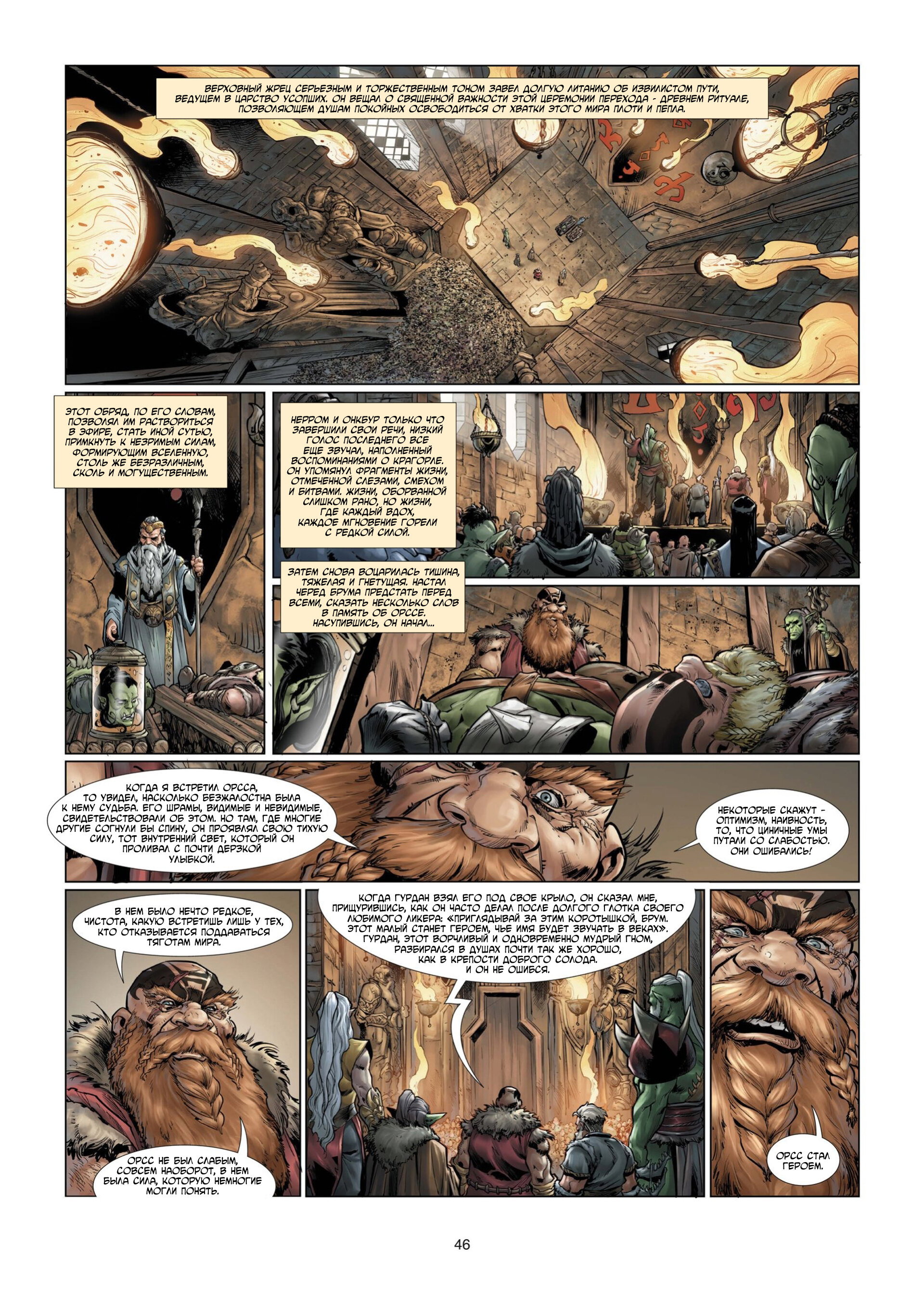 Манга Войны Аррана - Глава 1 Страница 48