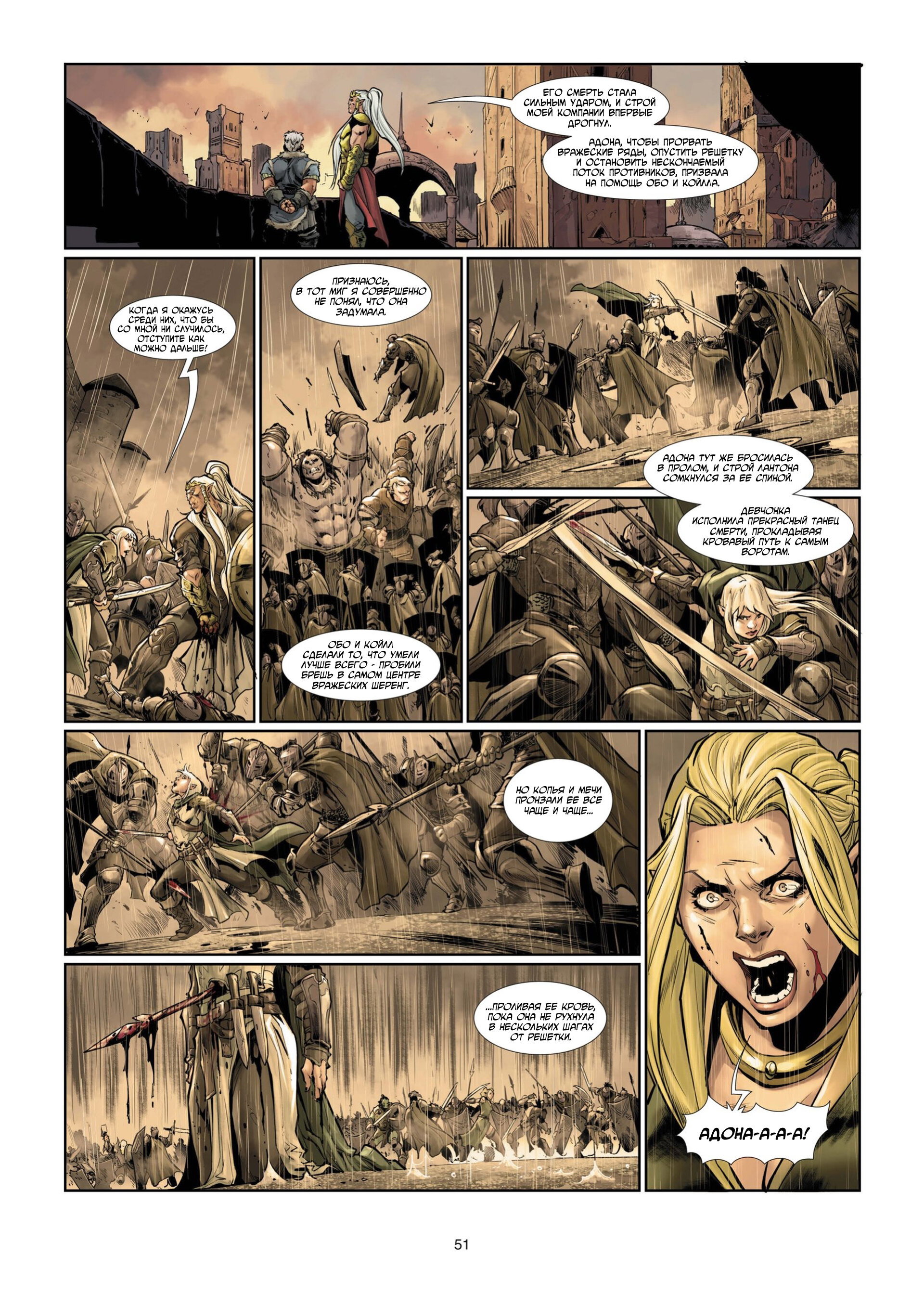 Манга Войны Аррана - Глава 1 Страница 53