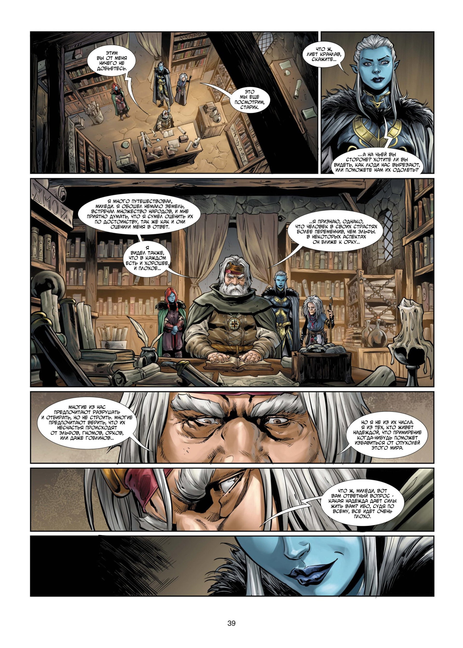 Манга Войны Аррана - Глава 1 Страница 41