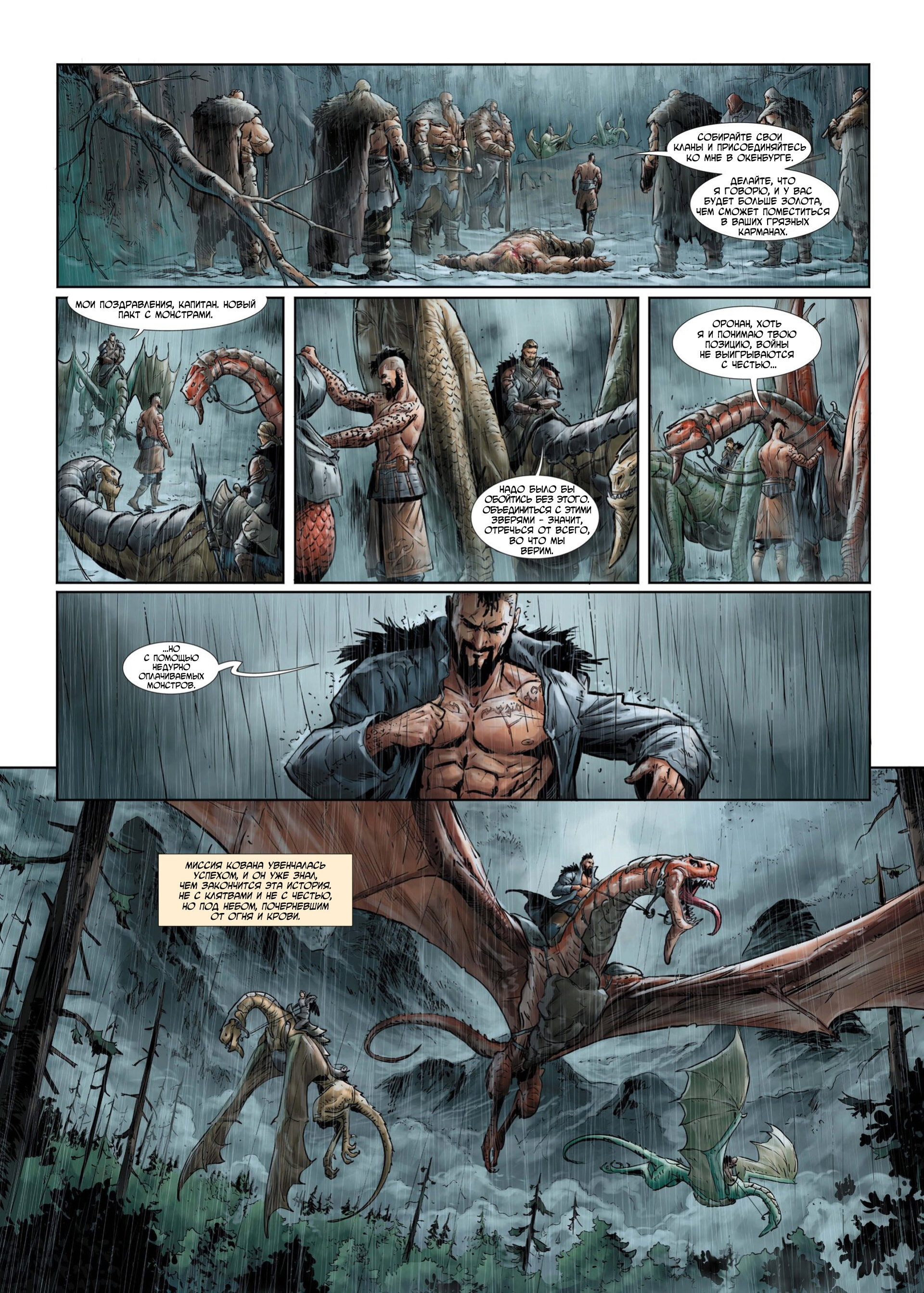 Манга Войны Аррана - Глава 1 Страница 10