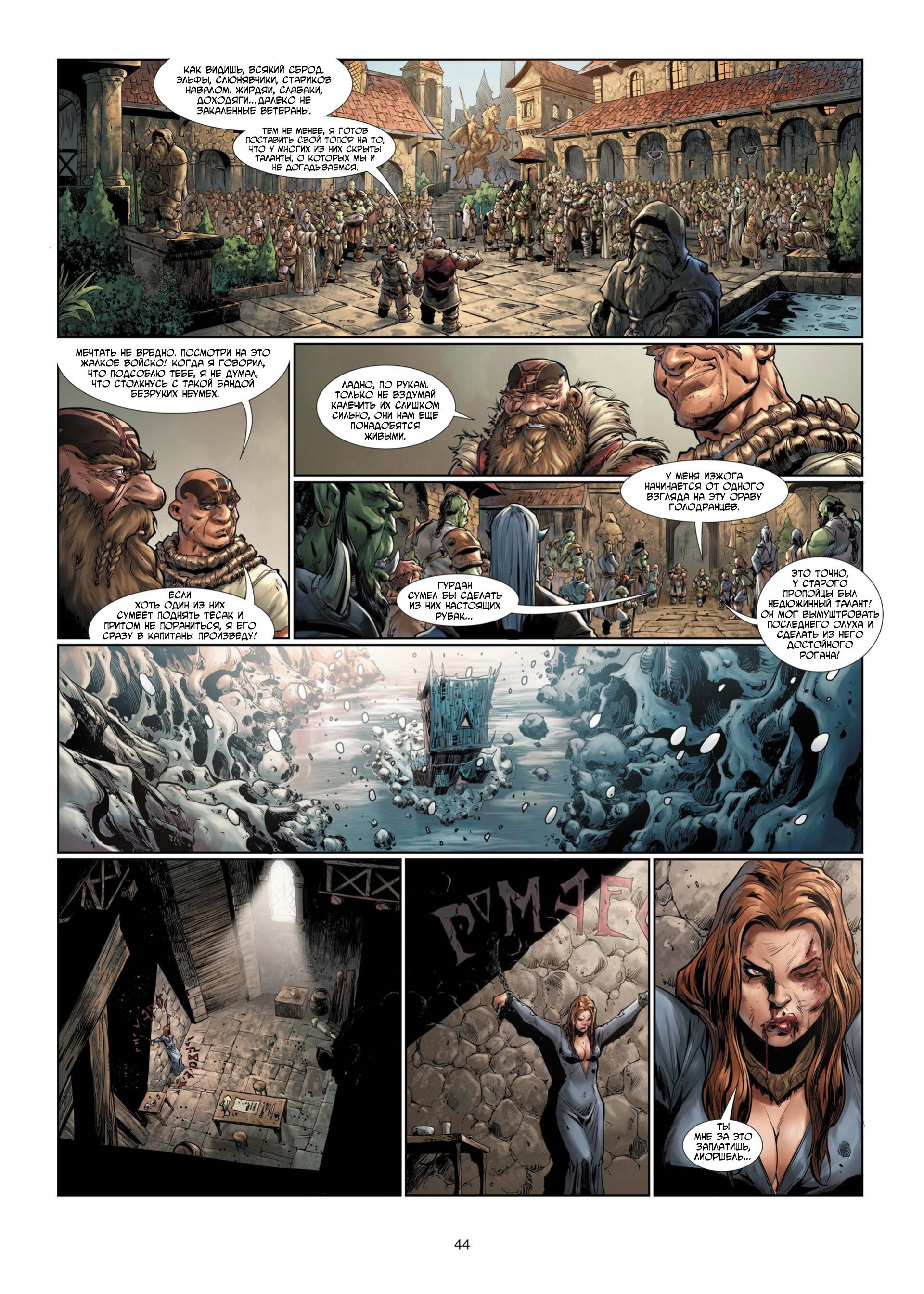 Манга Войны Аррана - Глава 1 Страница 46