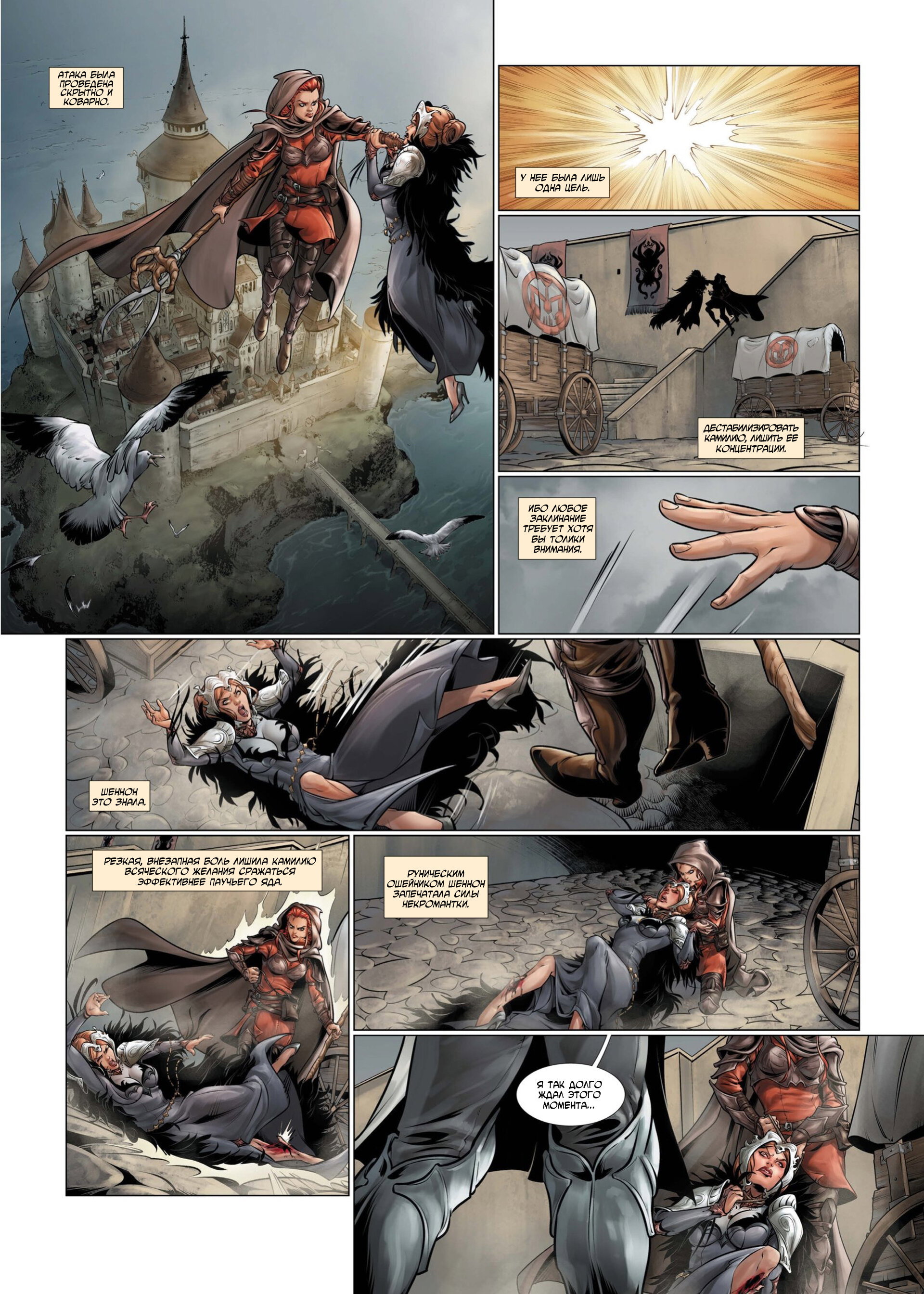 Манга Войны Аррана - Глава 1 Страница 23