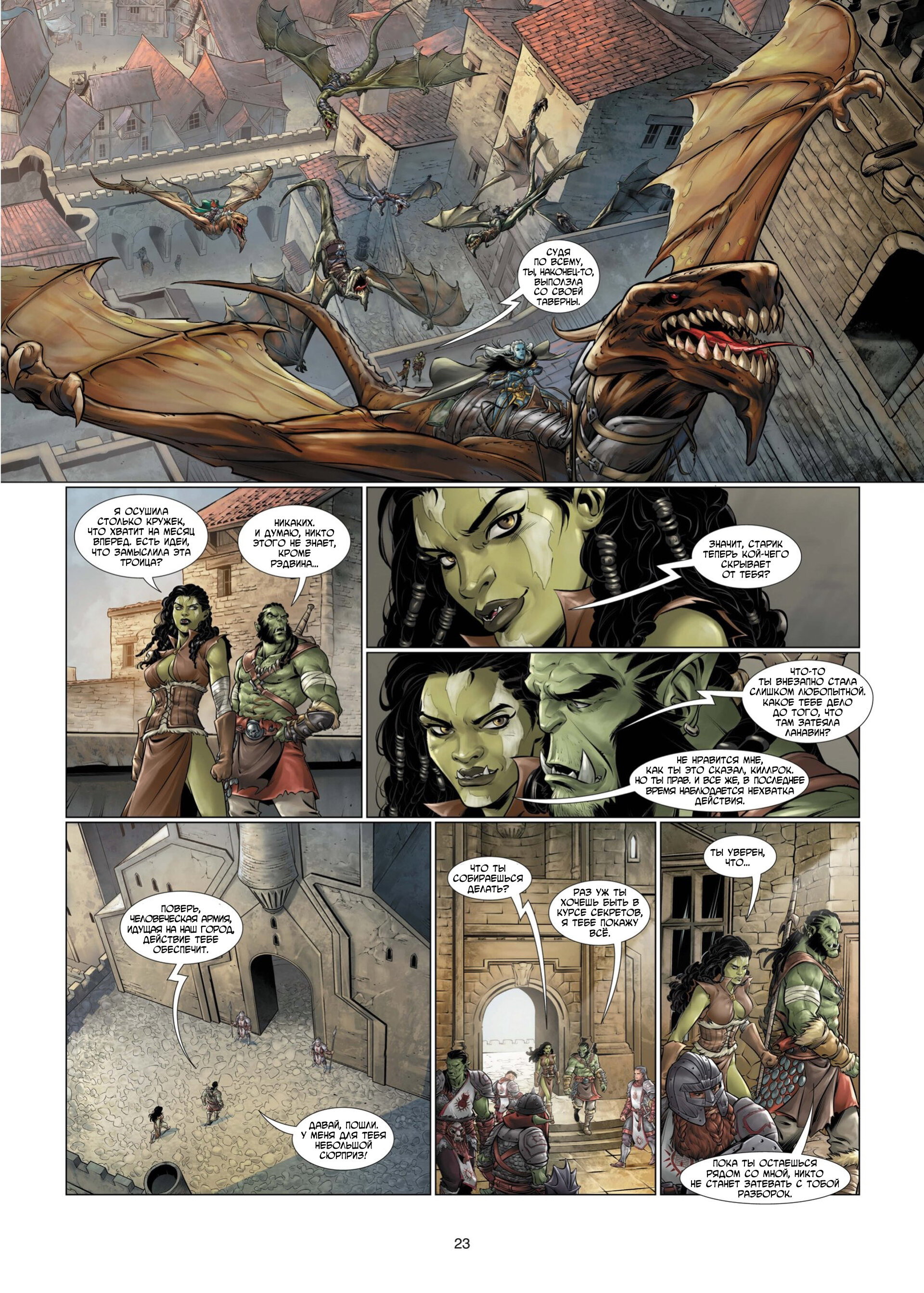 Манга Войны Аррана - Глава 1 Страница 25