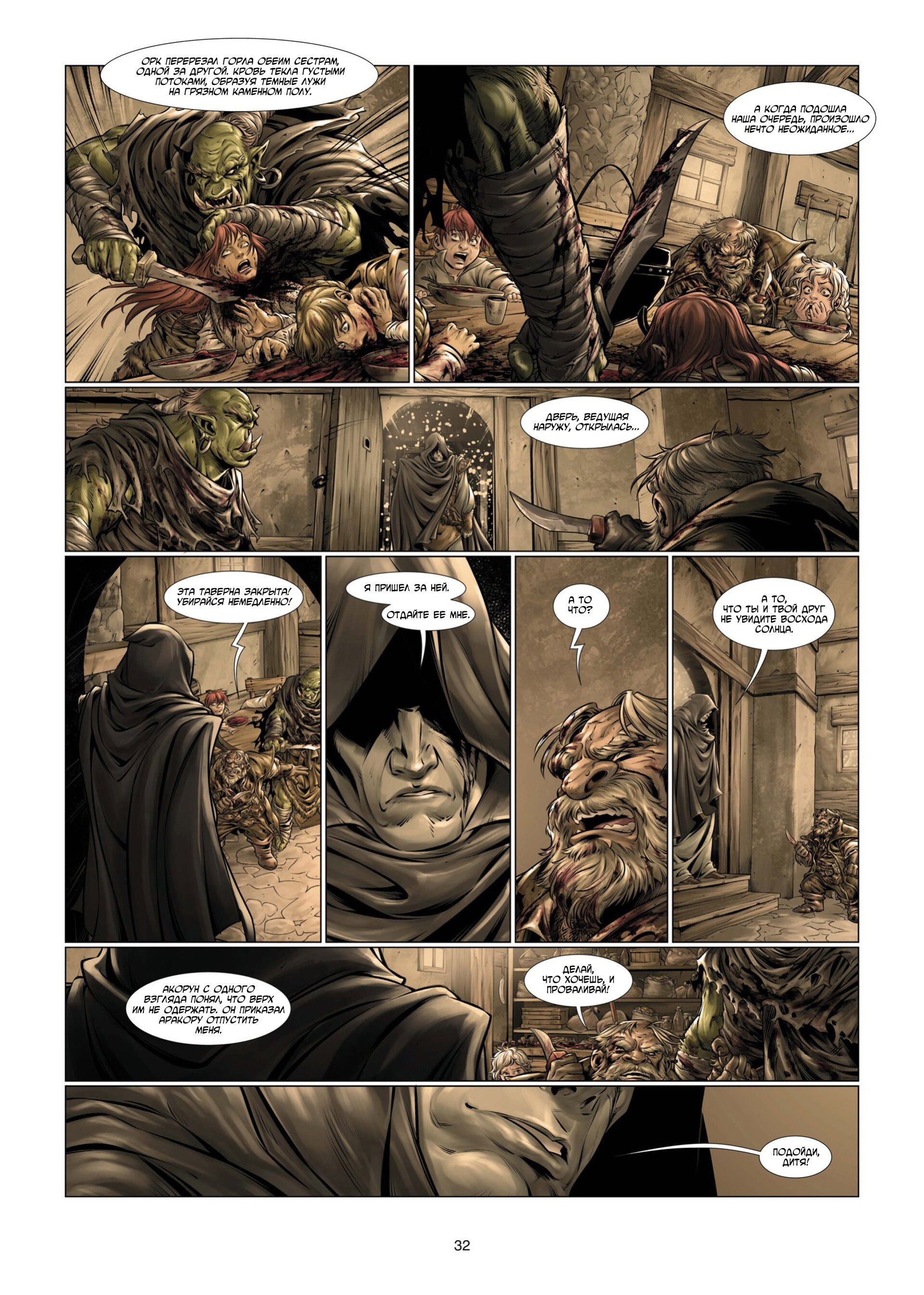 Манга Войны Аррана - Глава 1 Страница 34