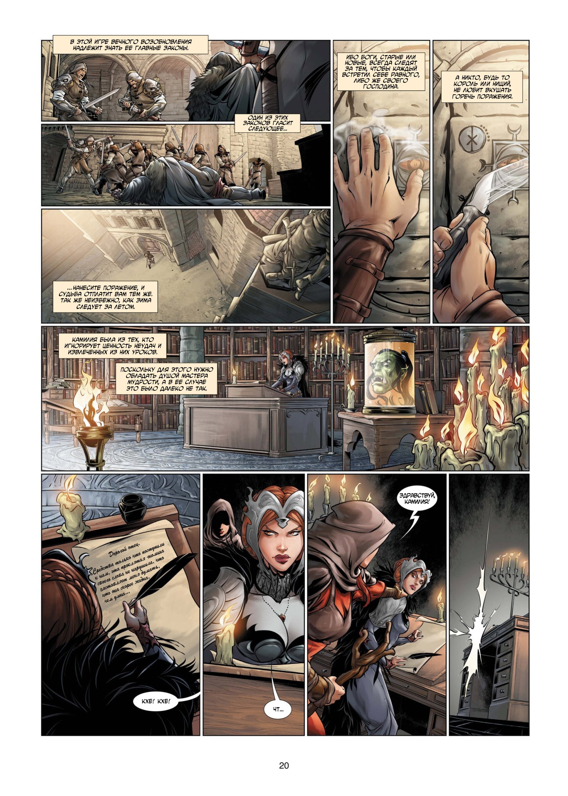 Манга Войны Аррана - Глава 1 Страница 22