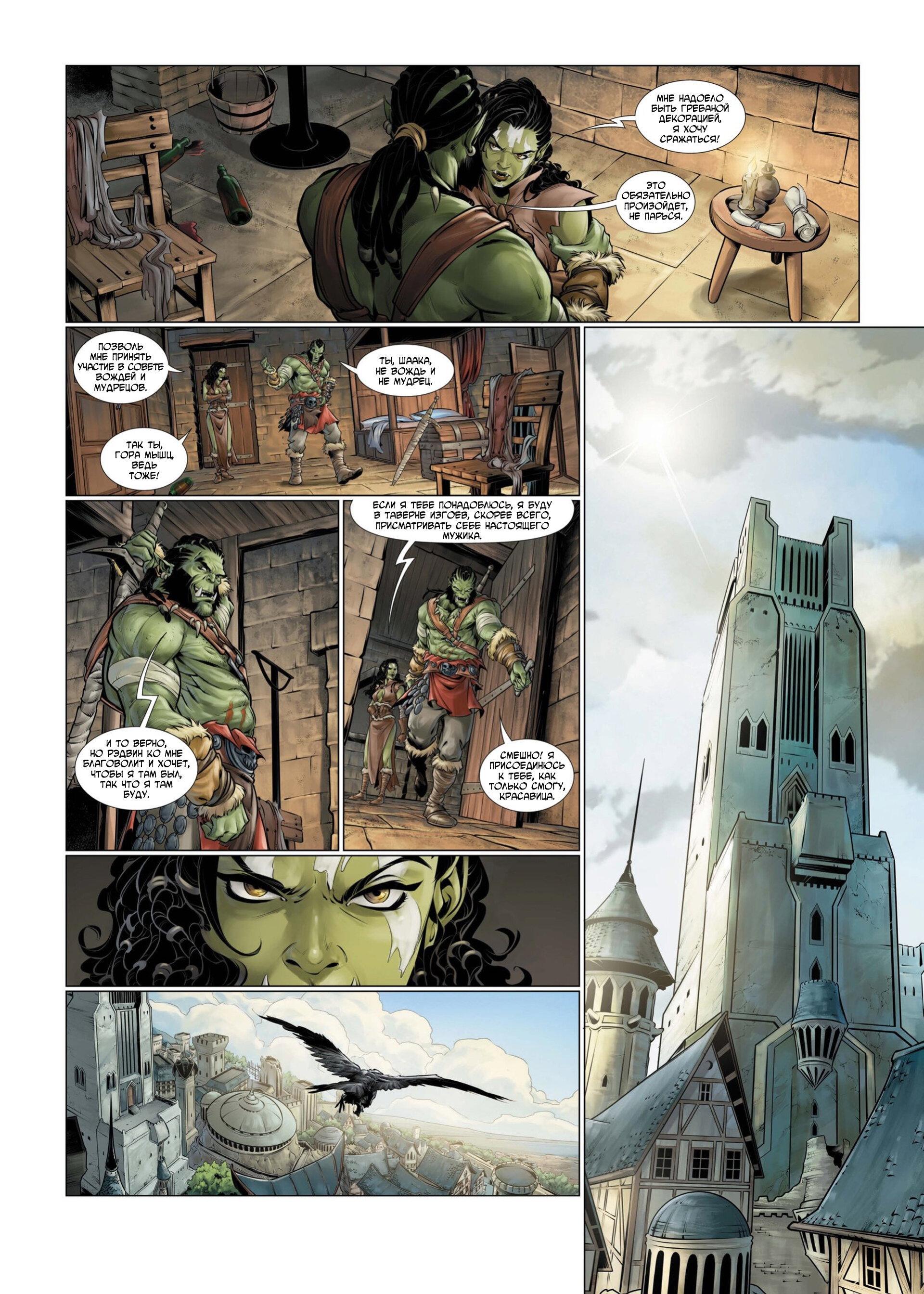 Манга Войны Аррана - Глава 1 Страница 15