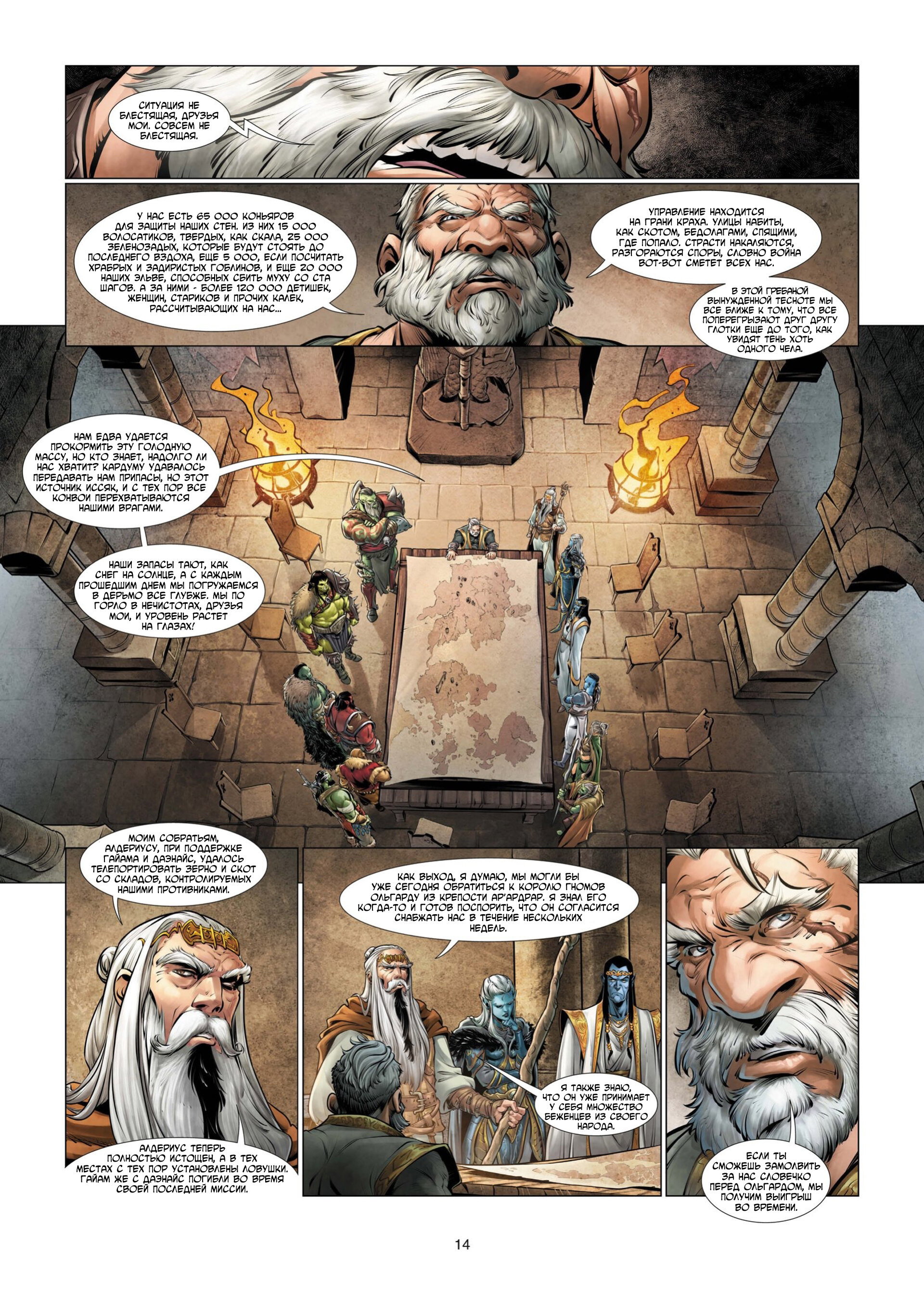 Манга Войны Аррана - Глава 1 Страница 16