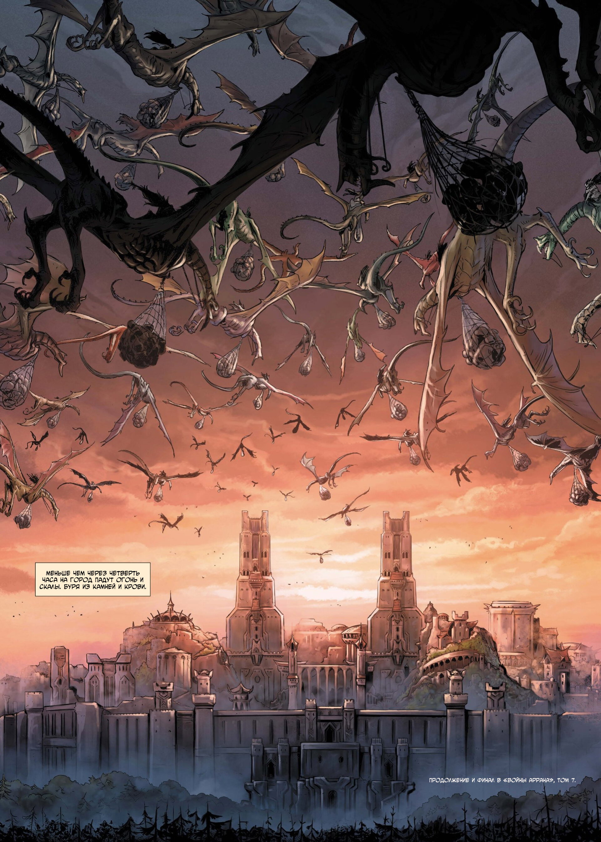 Манга Войны Аррана - Глава 1 Страница 75