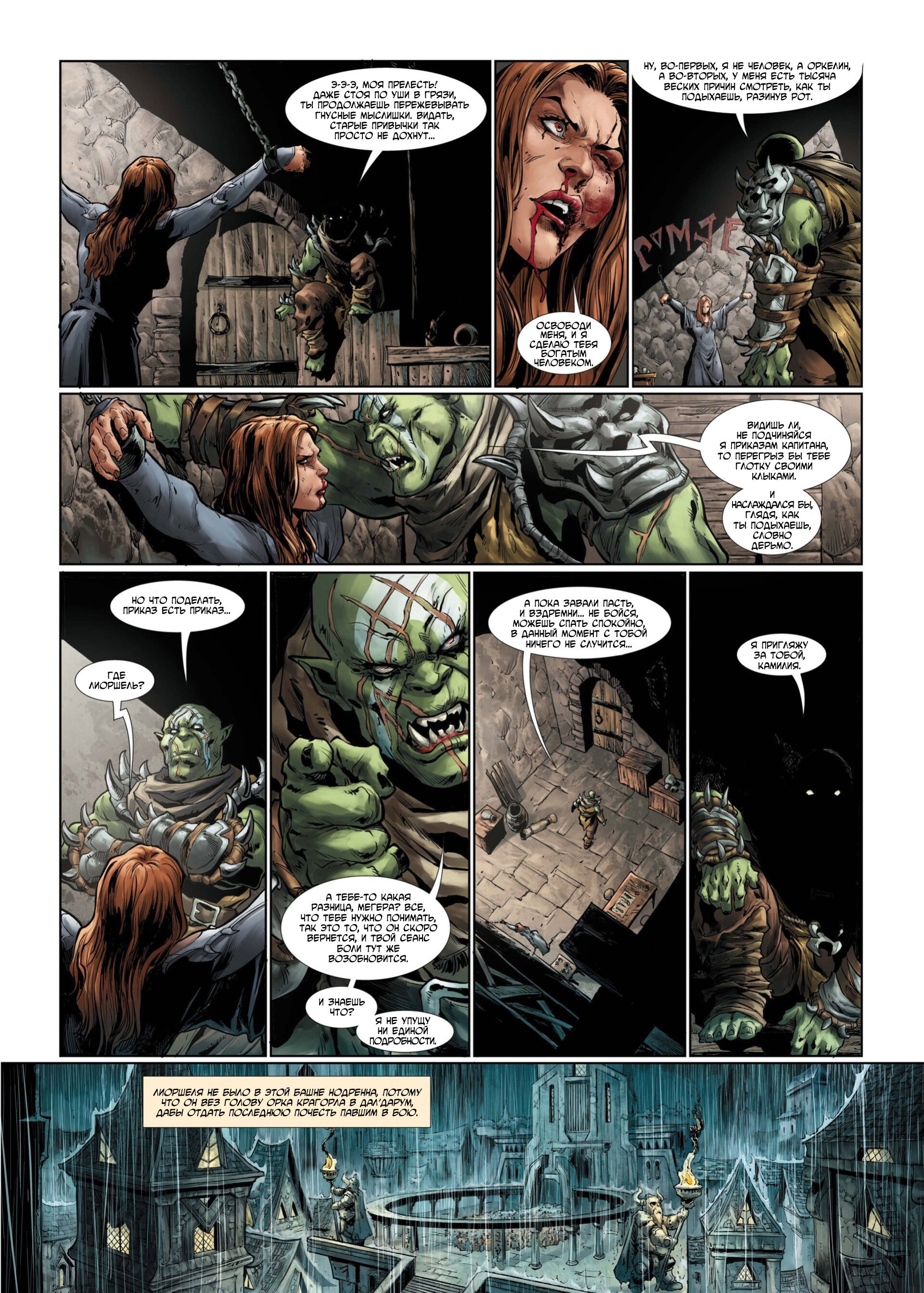 Манга Войны Аррана - Глава 1 Страница 47